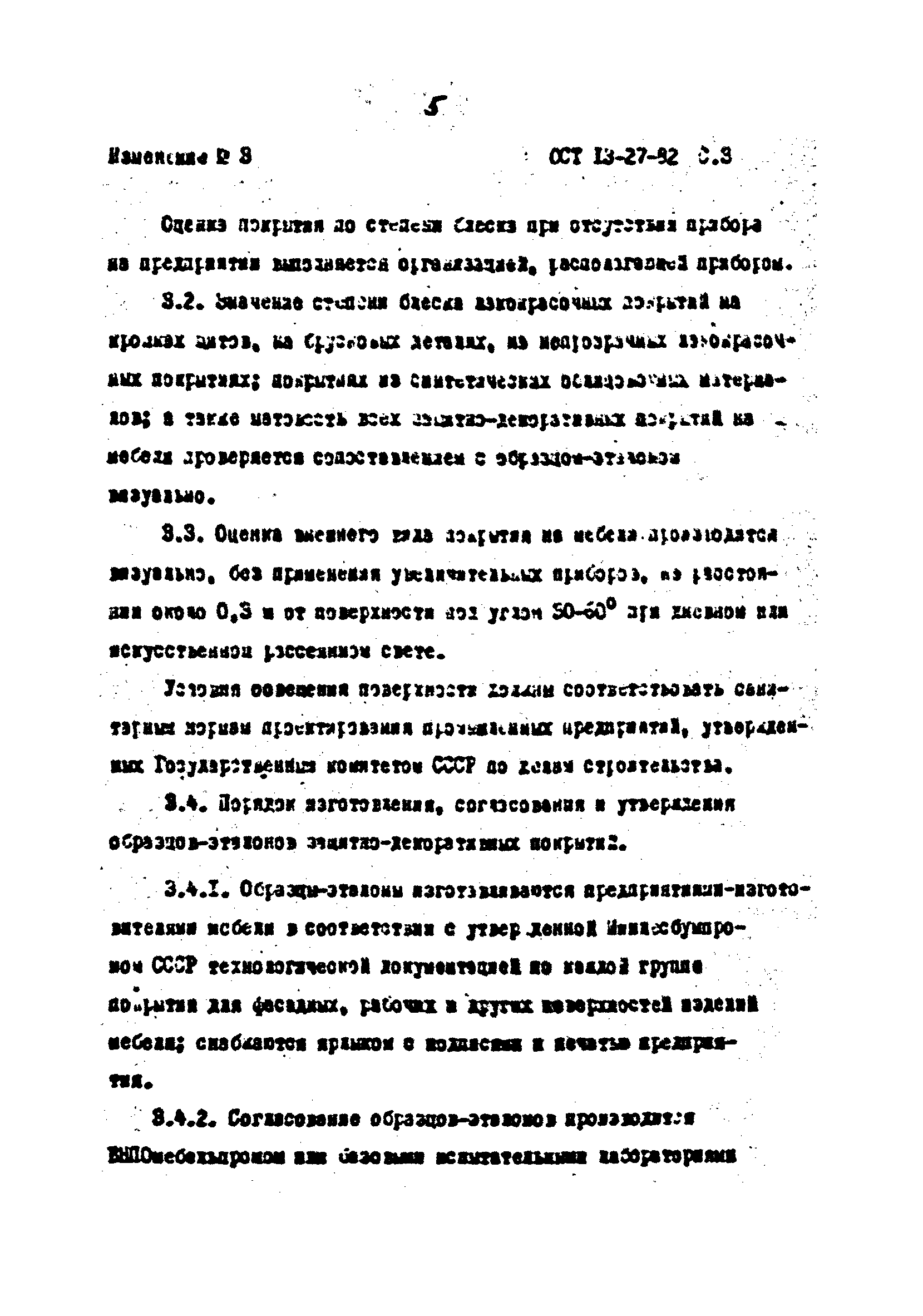 ОСТ 13-27-82