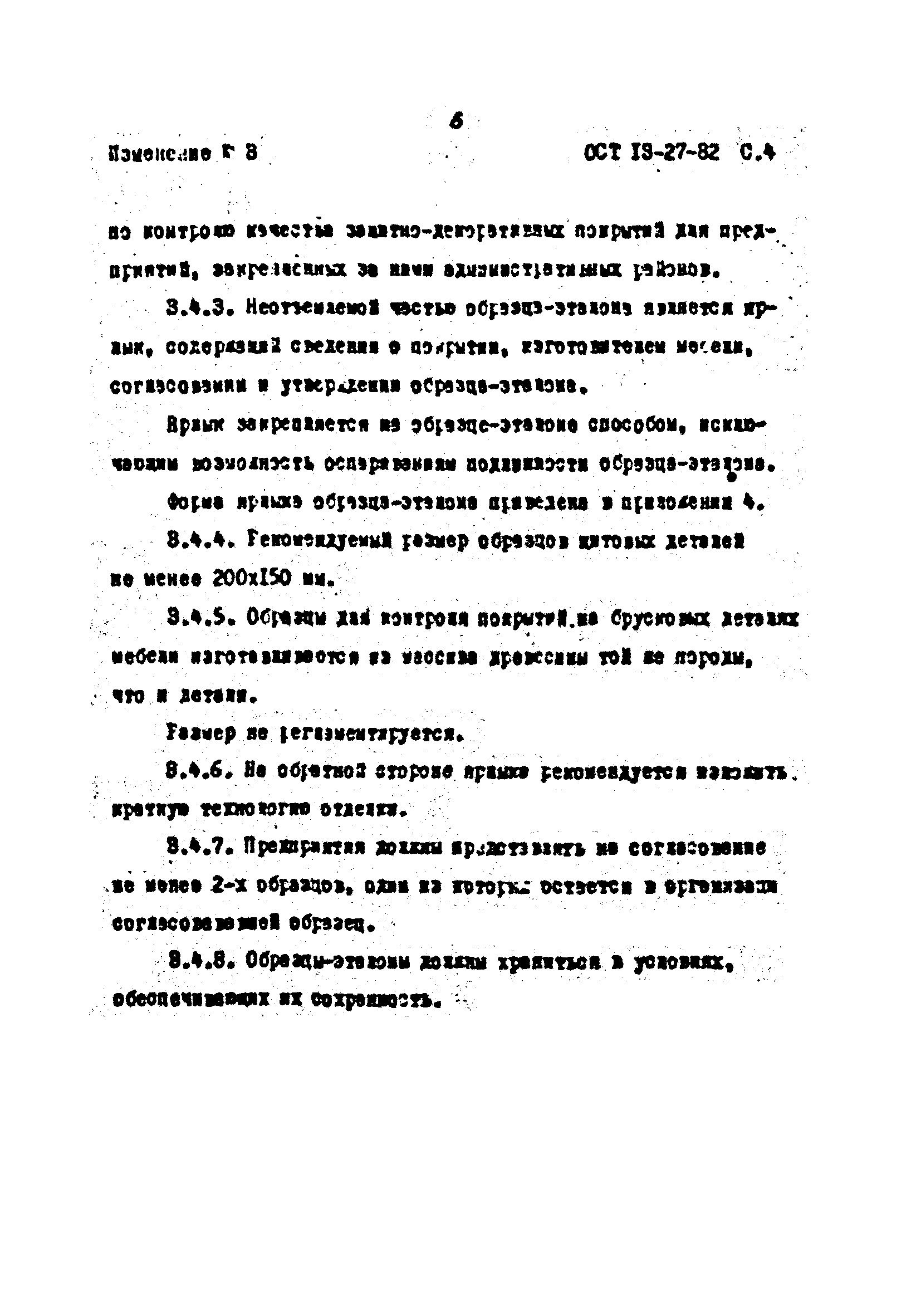 ОСТ 13-27-82