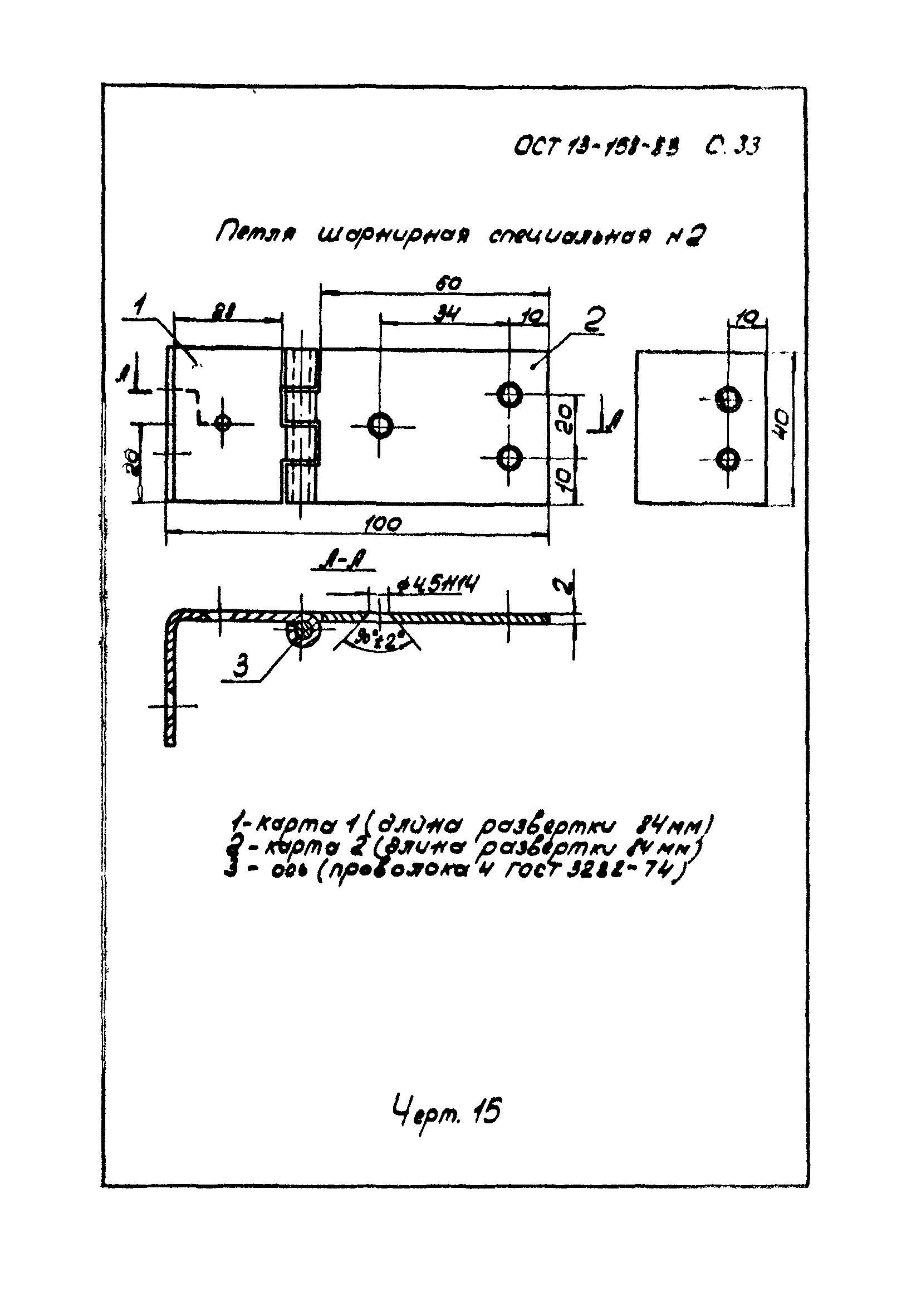 ОСТ 13-158-83