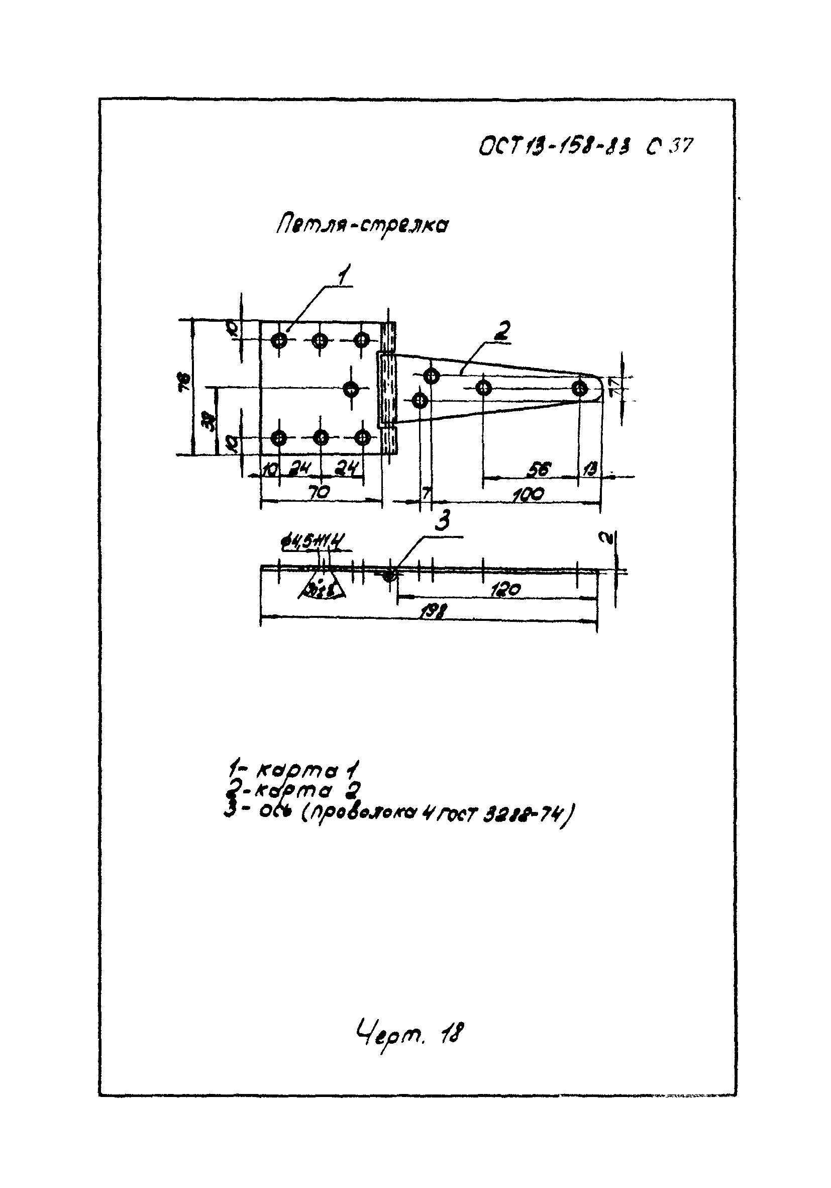 ОСТ 13-158-83