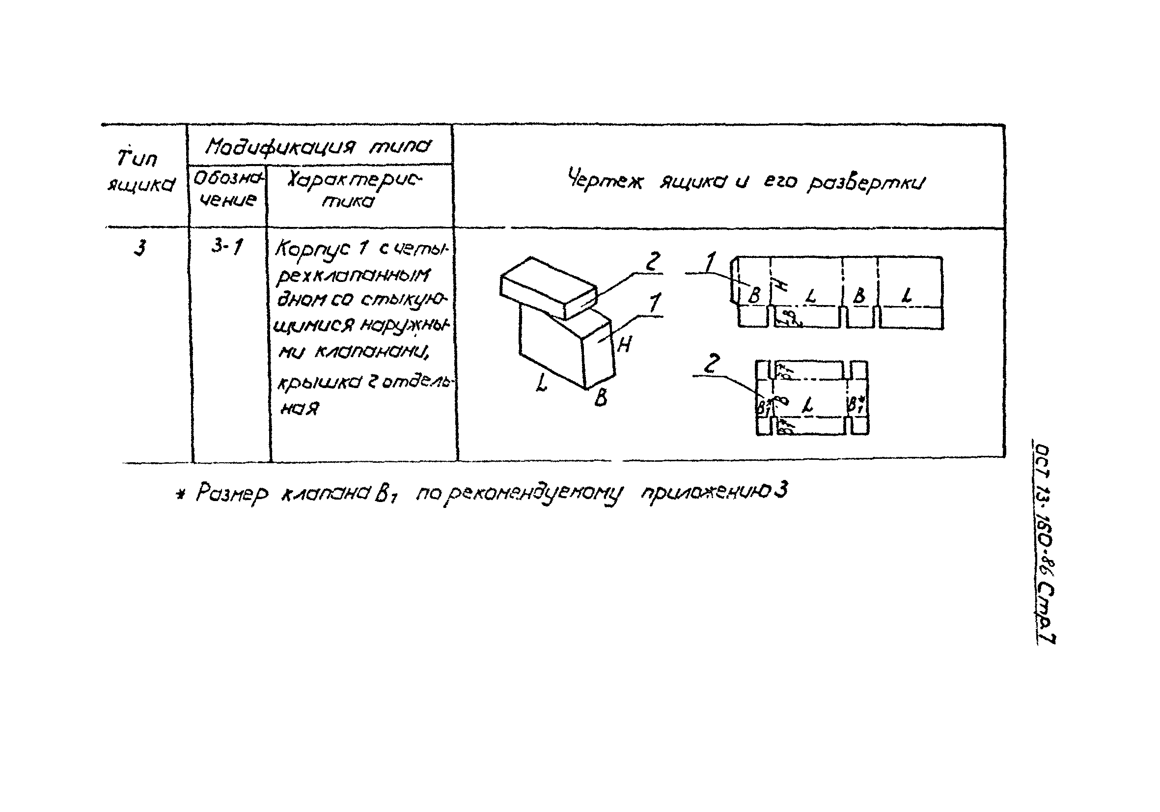 ОСТ 13-160-86