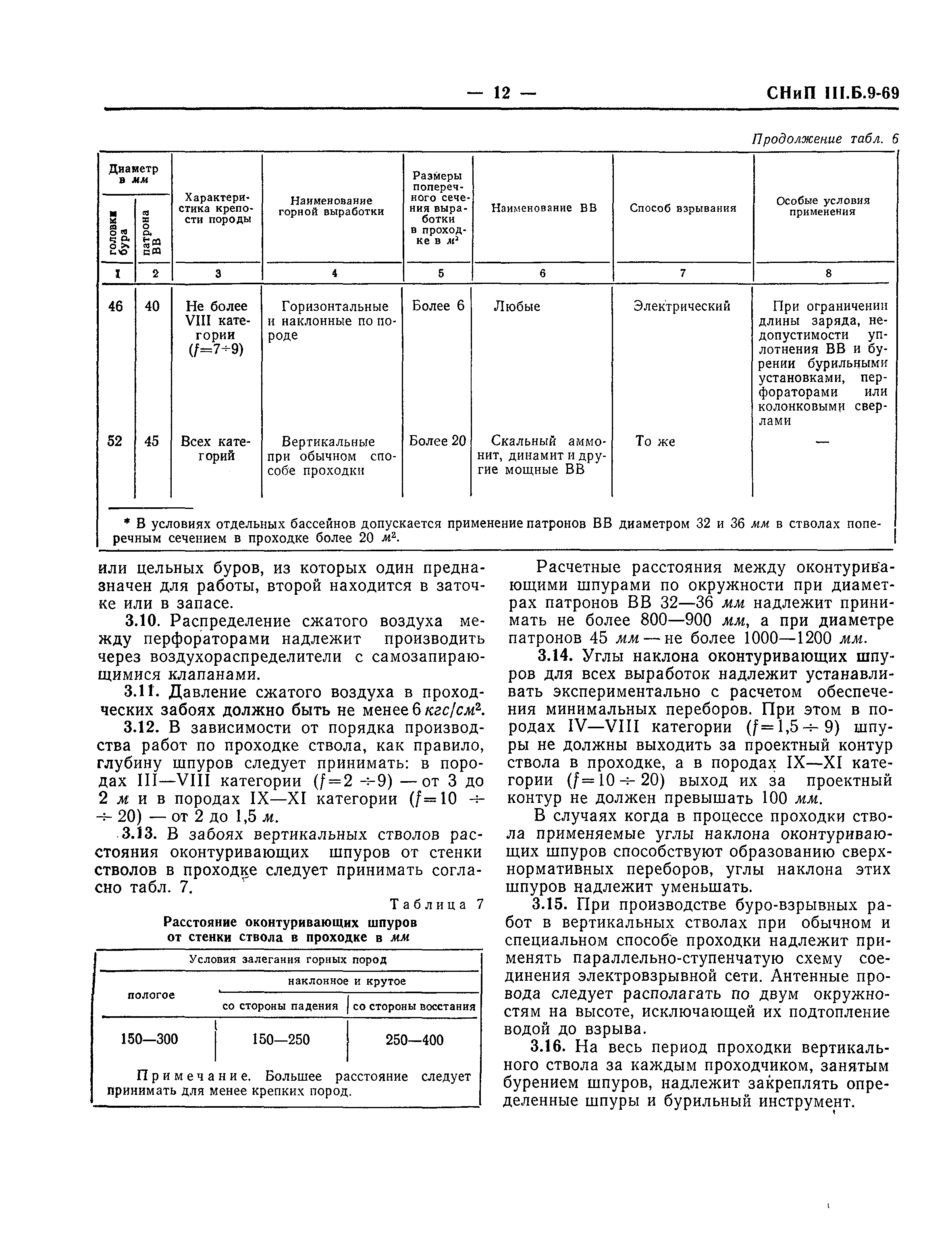 СНиП III-Б.9-69