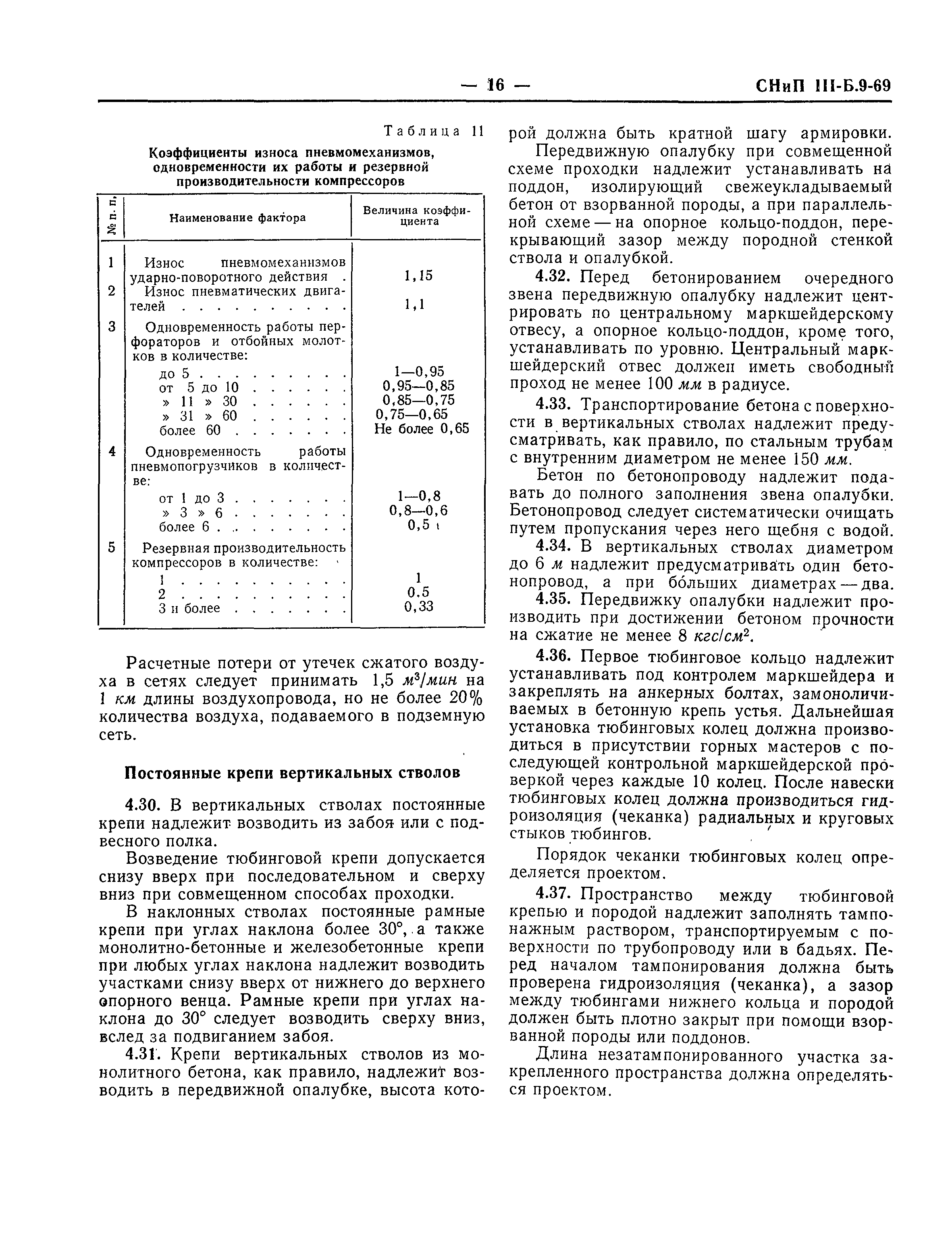 СНиП III-Б.9-69