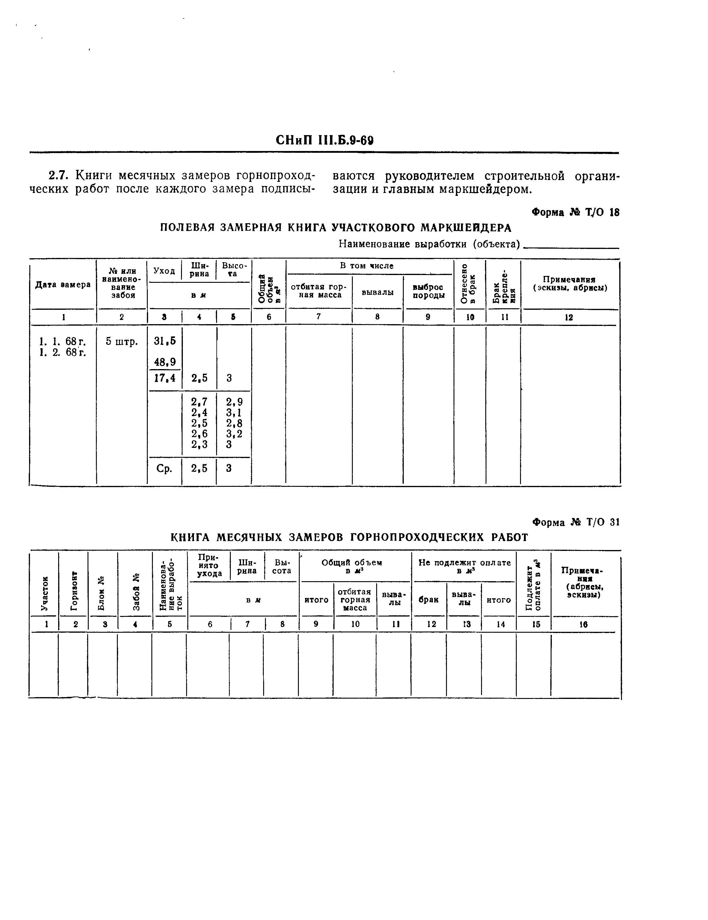 СНиП III-Б.9-69