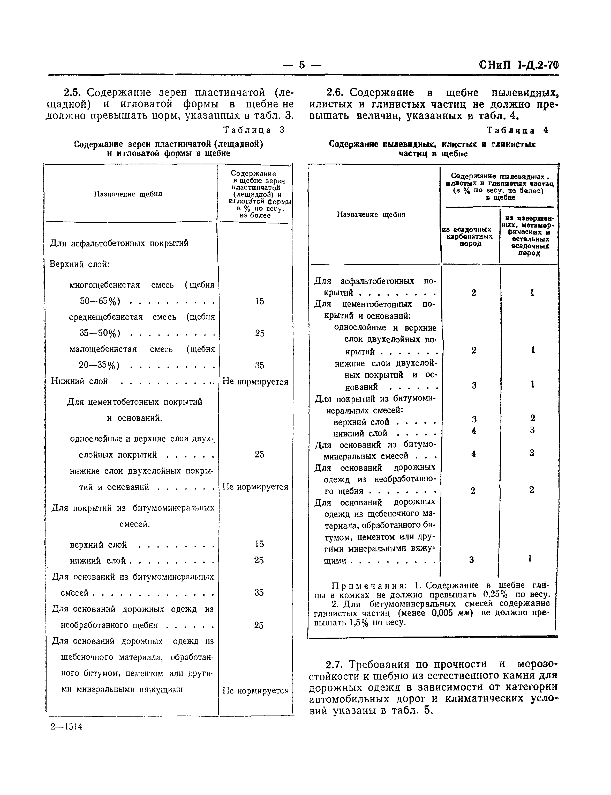 СНиП I-Д.2-70