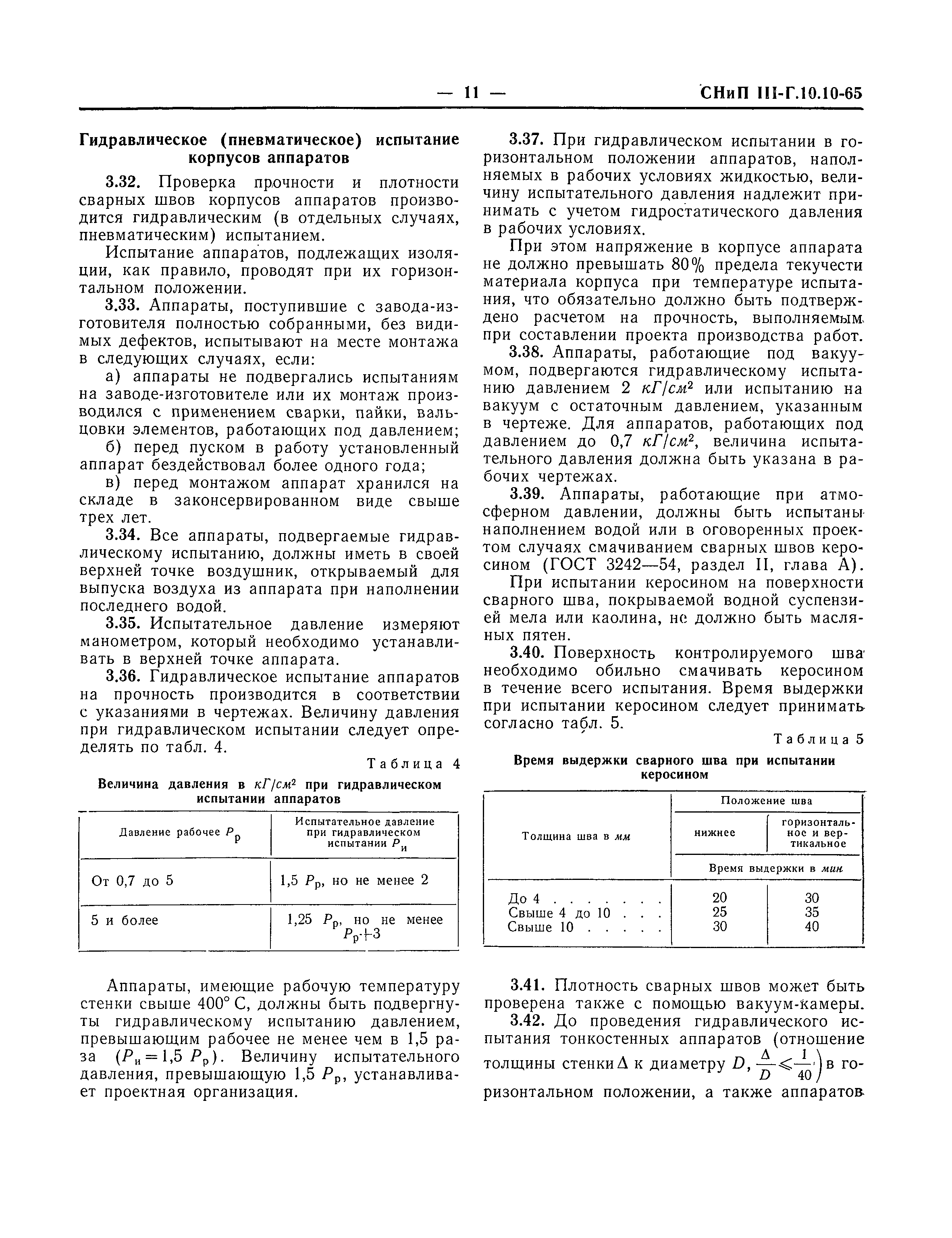 СНиП III-Г.10.10-65