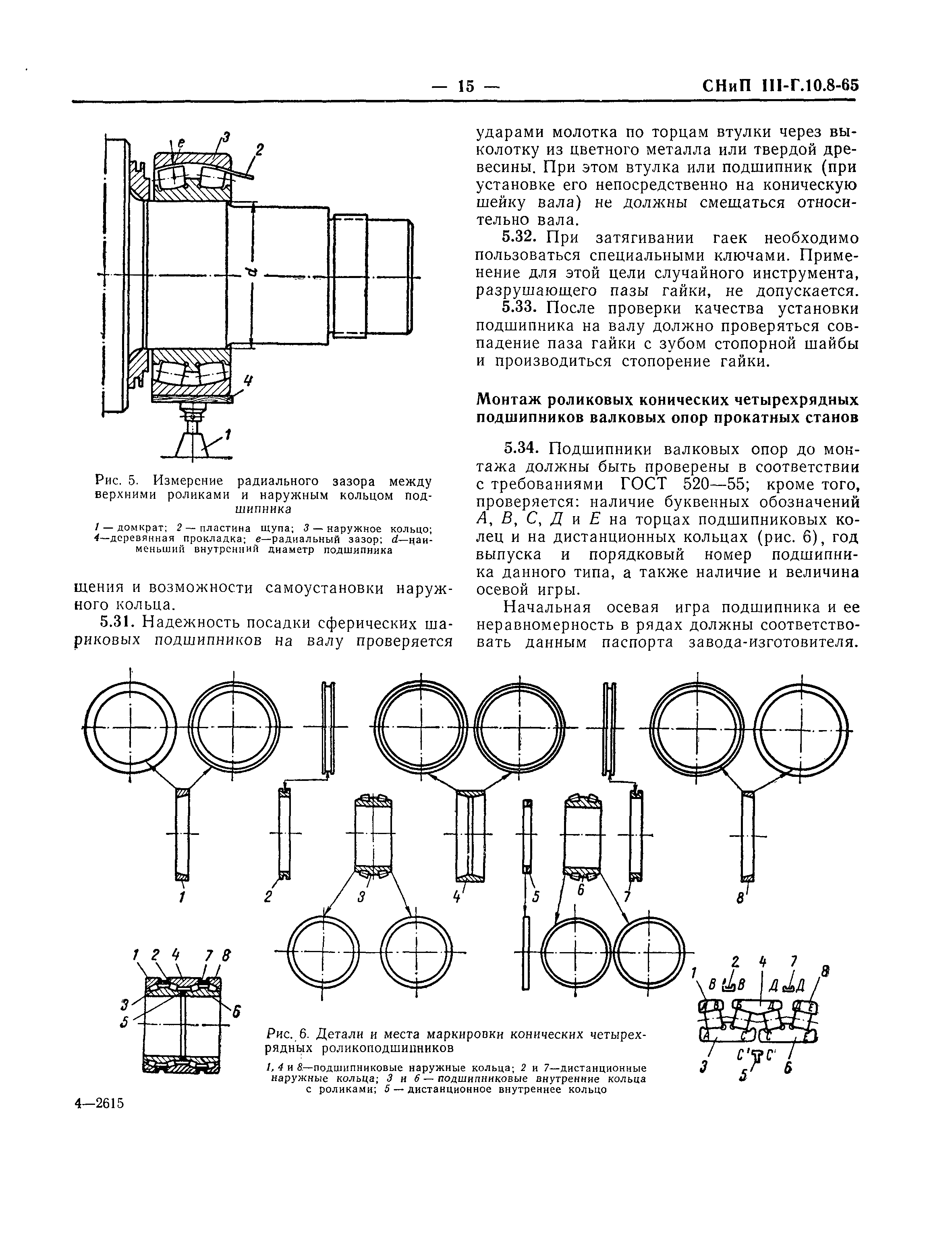 СНиП III-Г.10.8-65