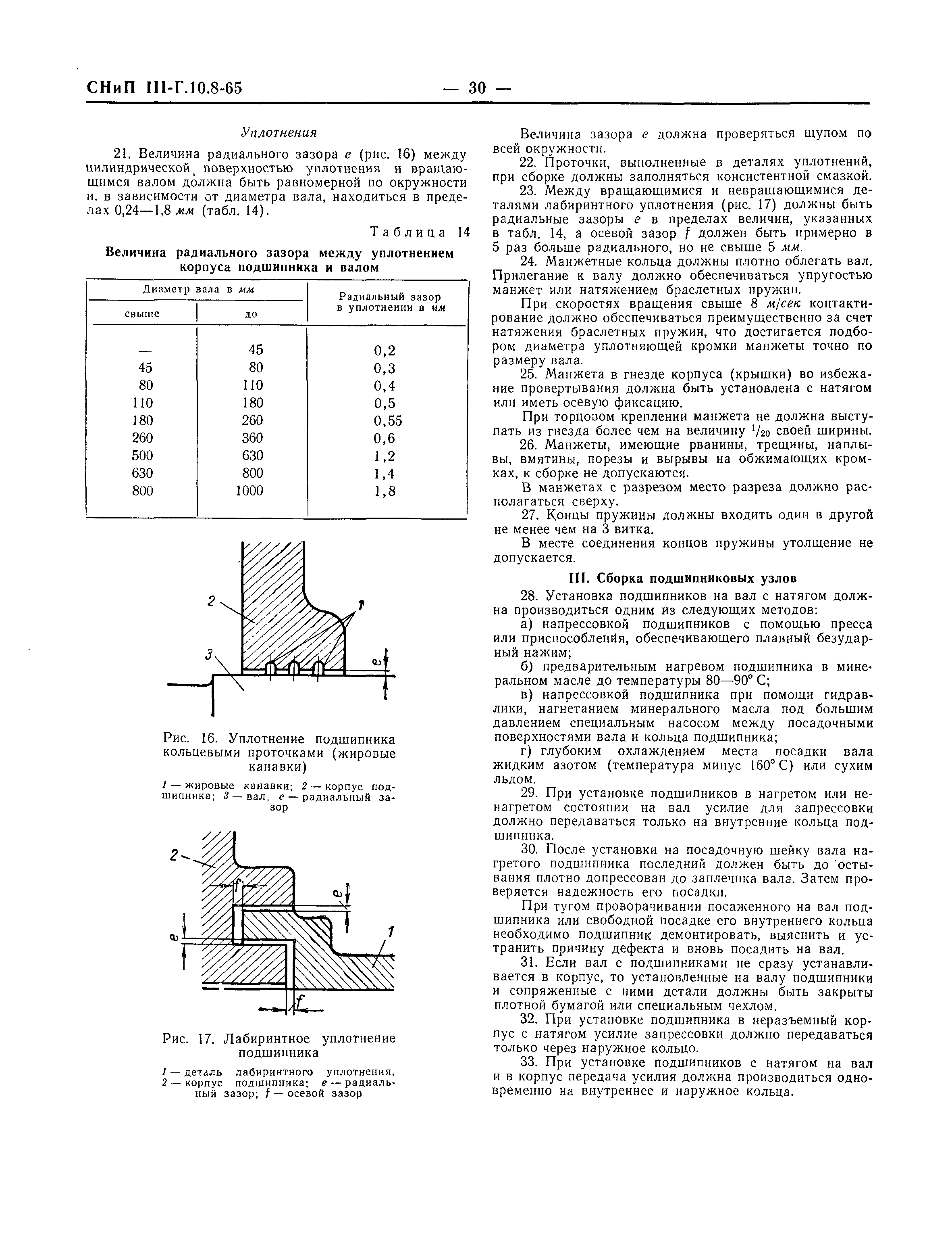 СНиП III-Г.10.8-65