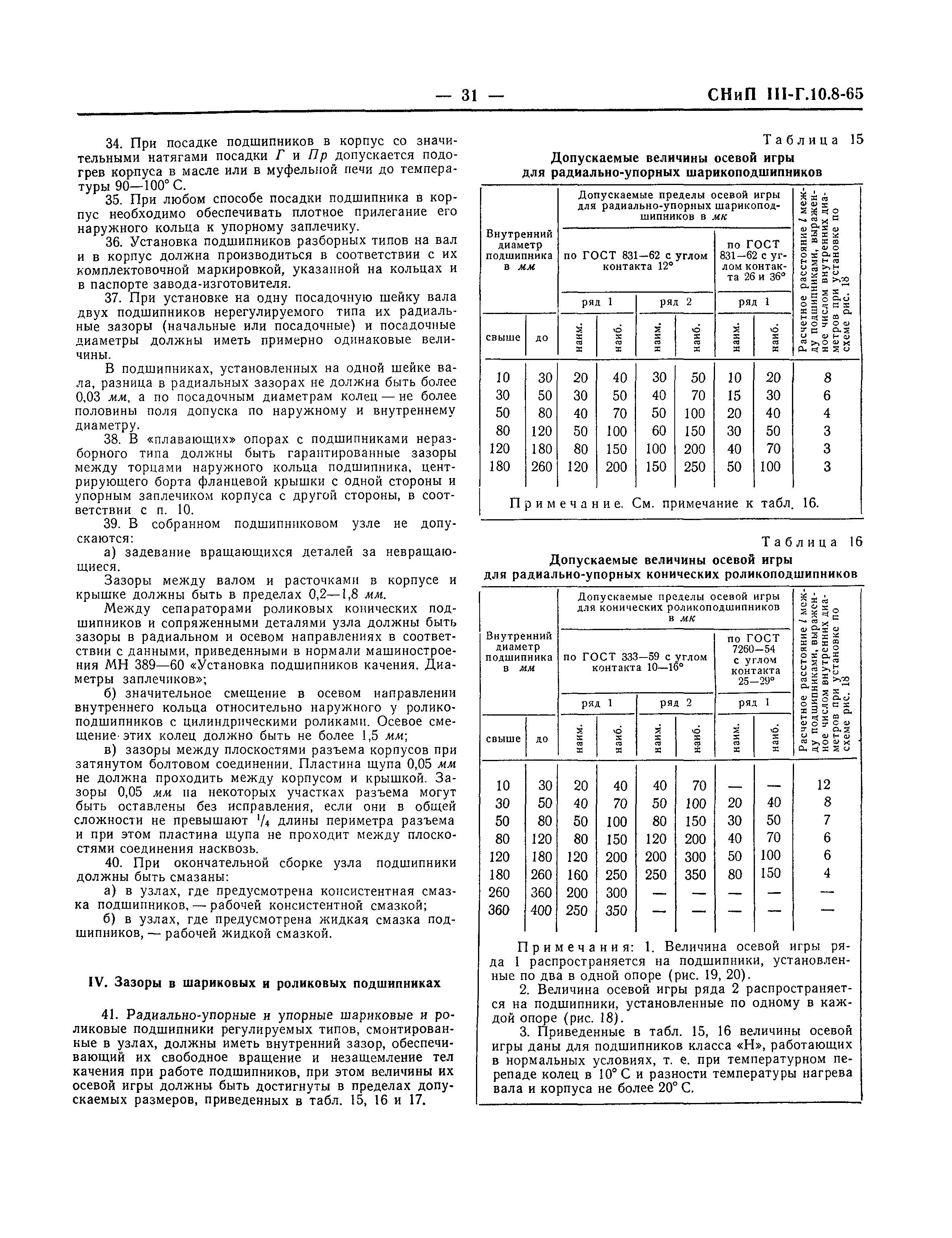 СНиП III-Г.10.8-65