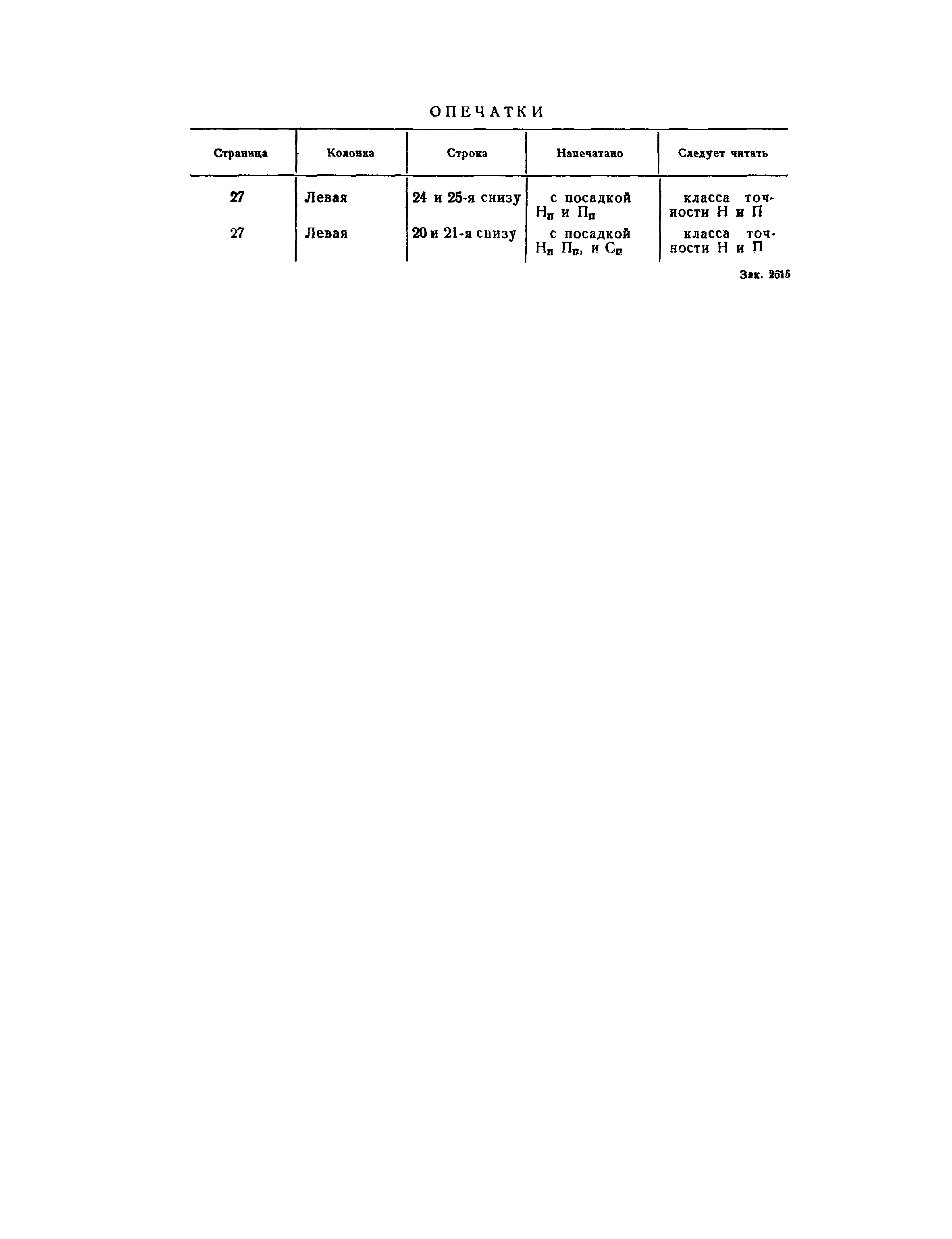 СНиП III-Г.10.8-65