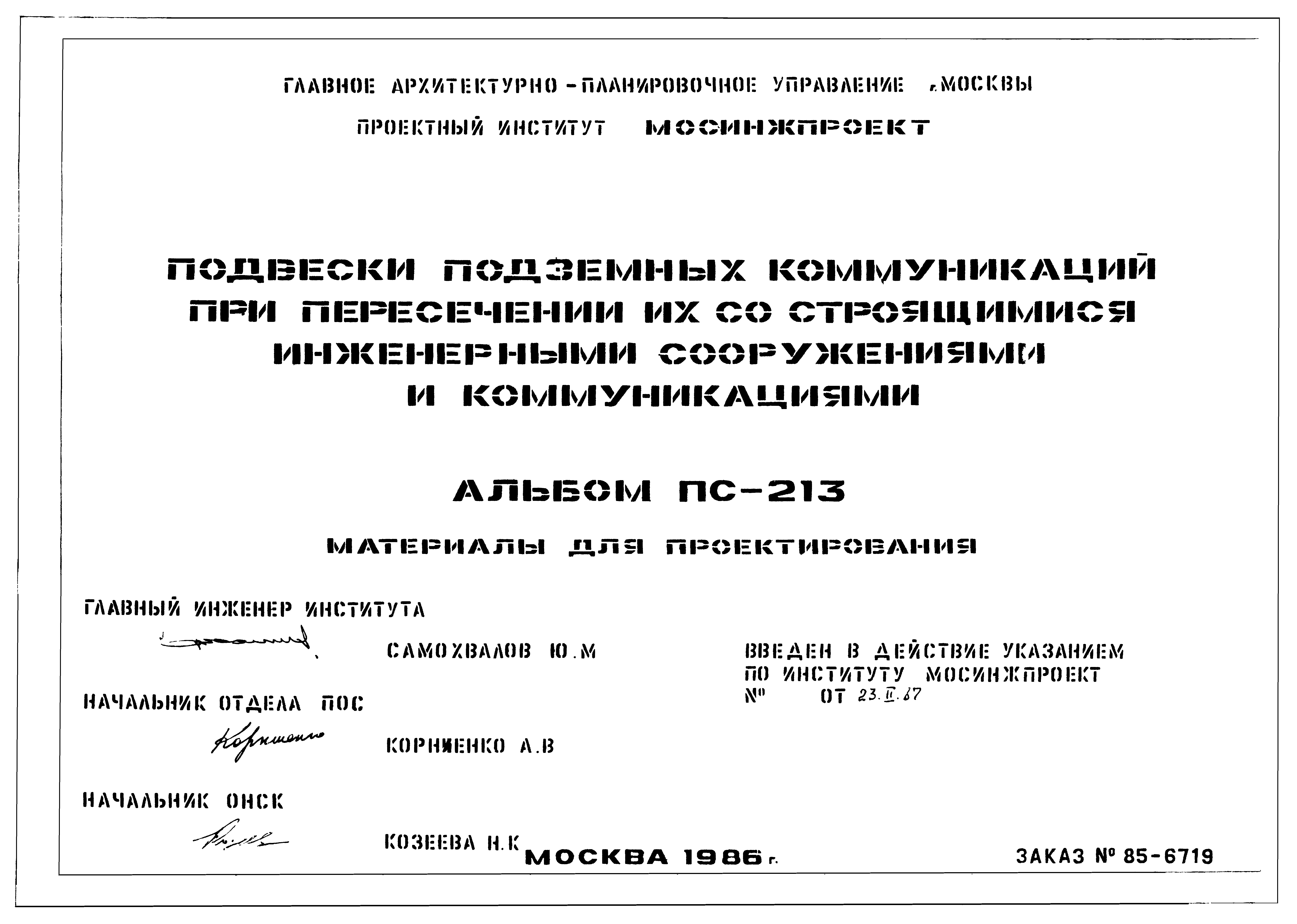 Альбом ПС-213