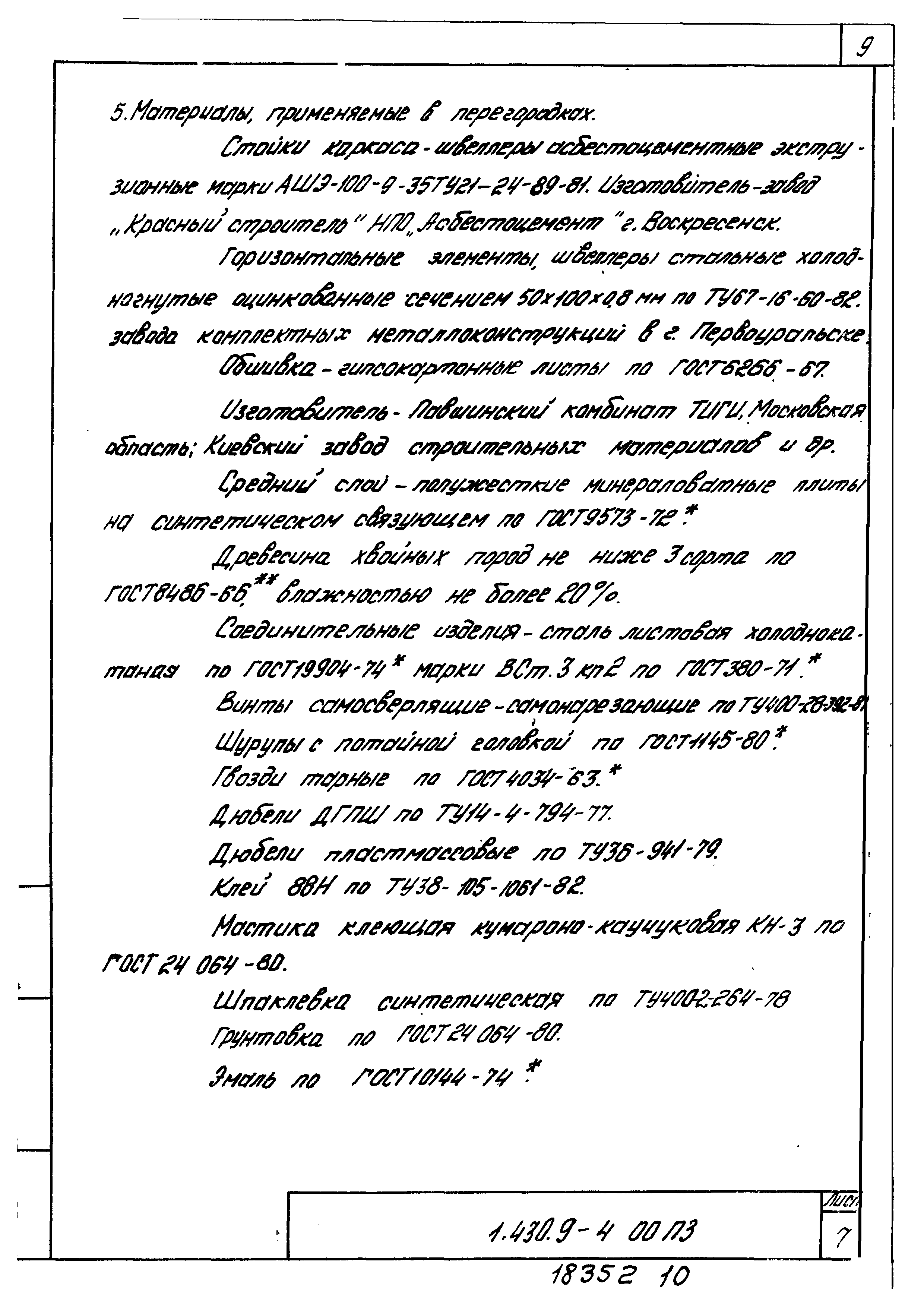 Серия 1.430.9-4