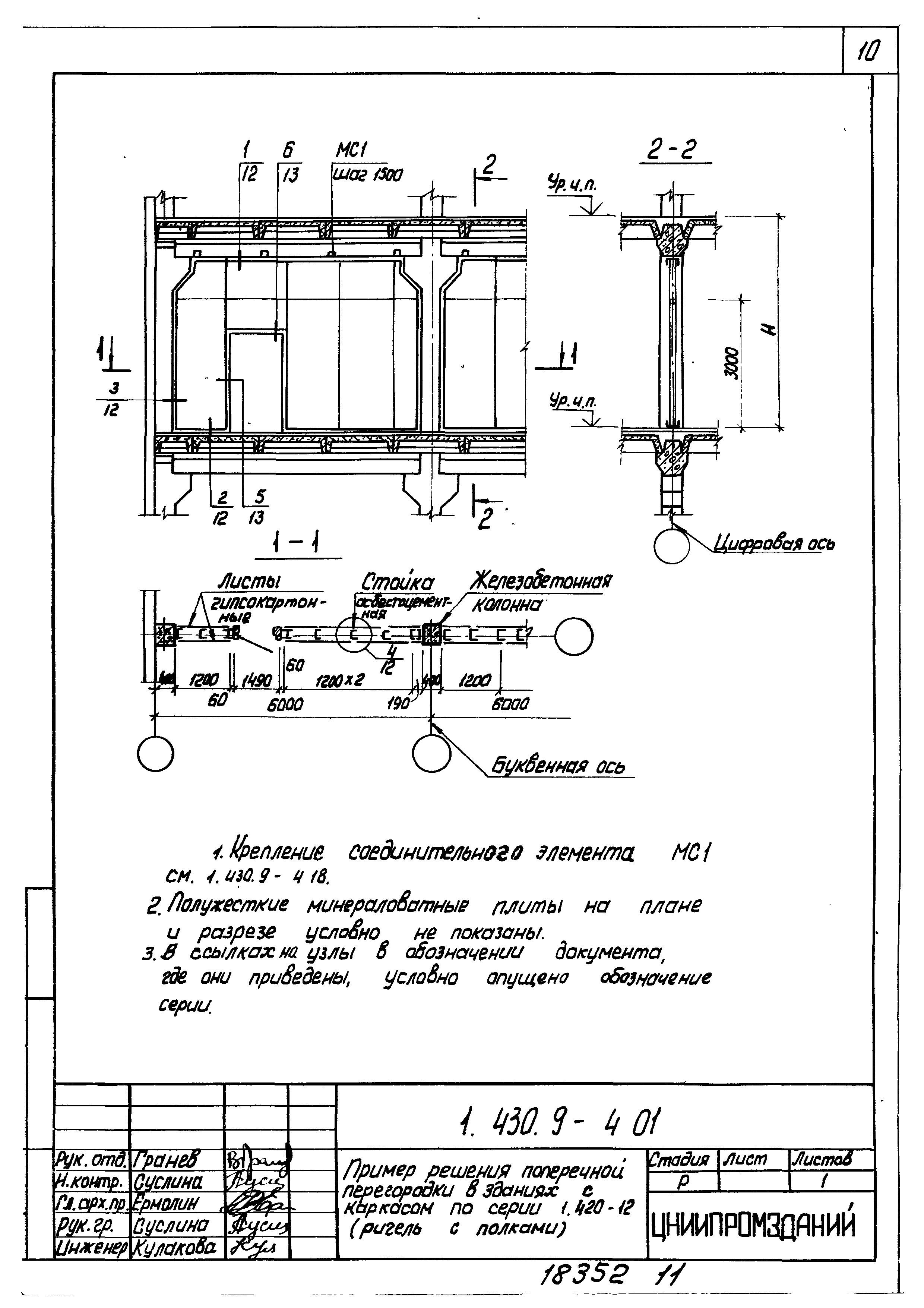 Серия 1.430.9-4