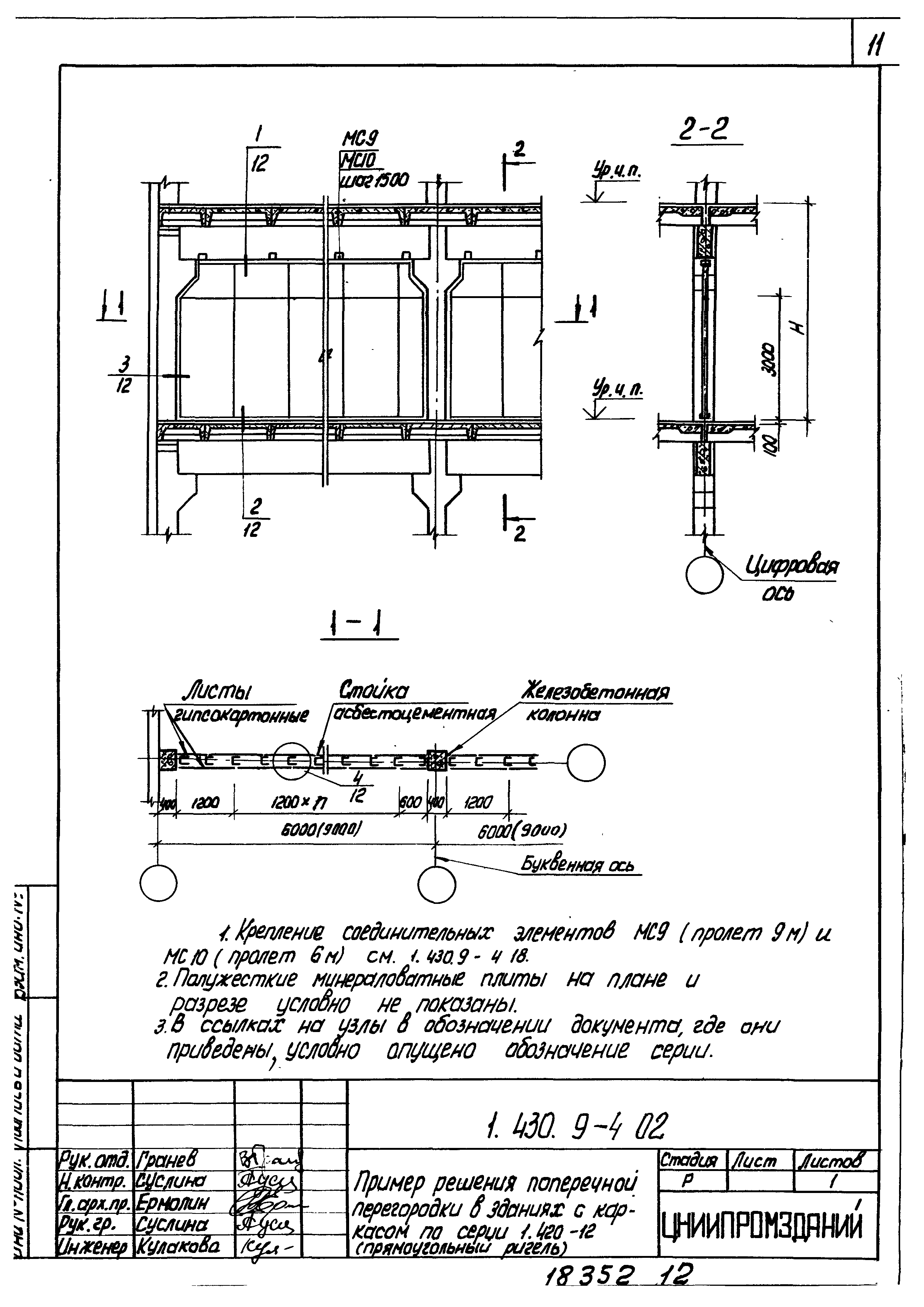 Серия 1.430.9-4