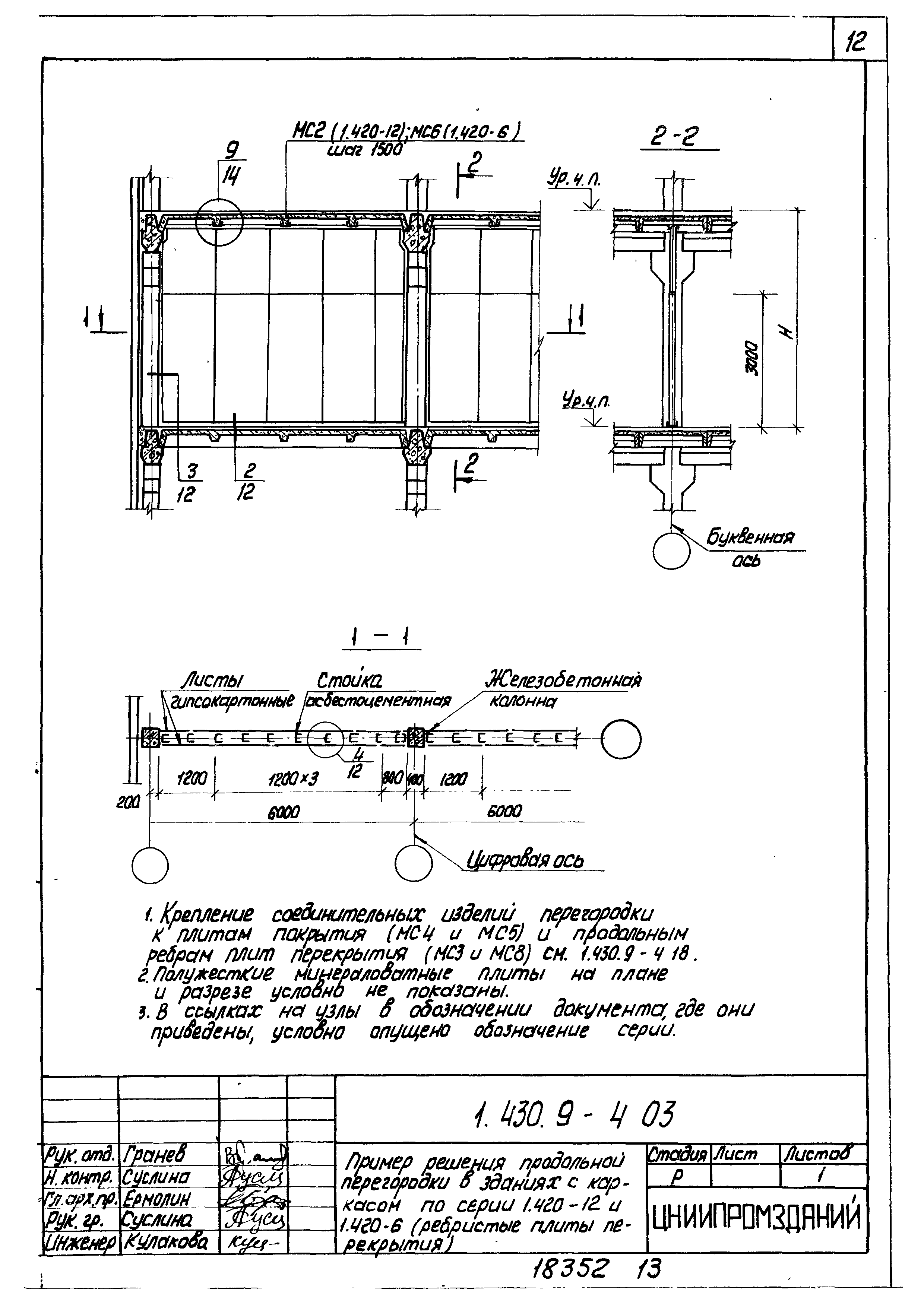 Серия 1.430.9-4