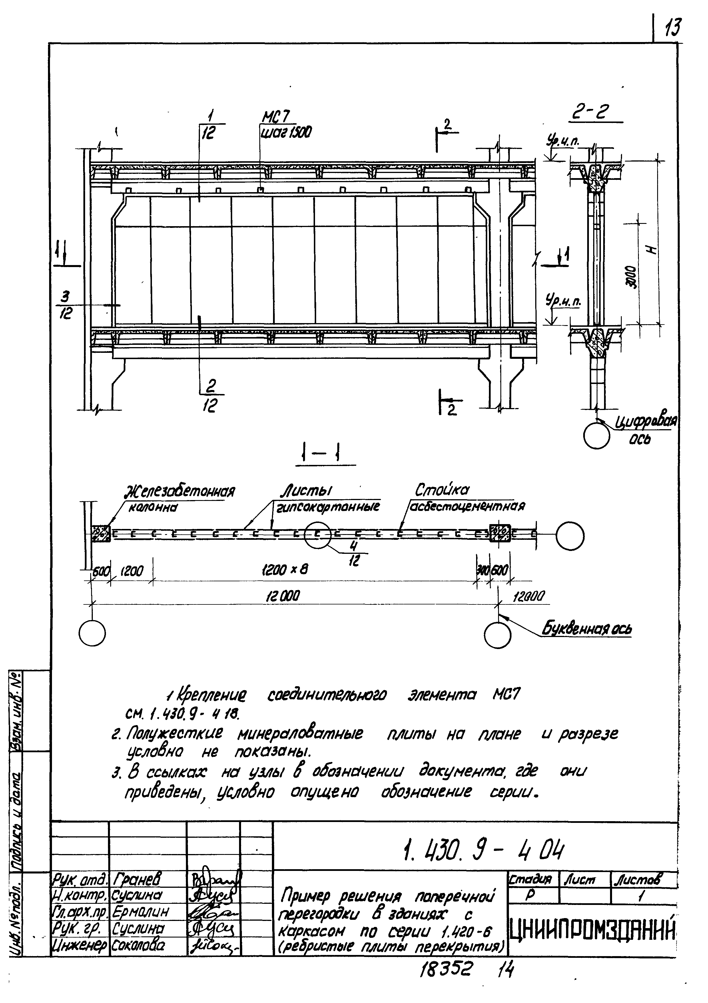 Серия 1.430.9-4