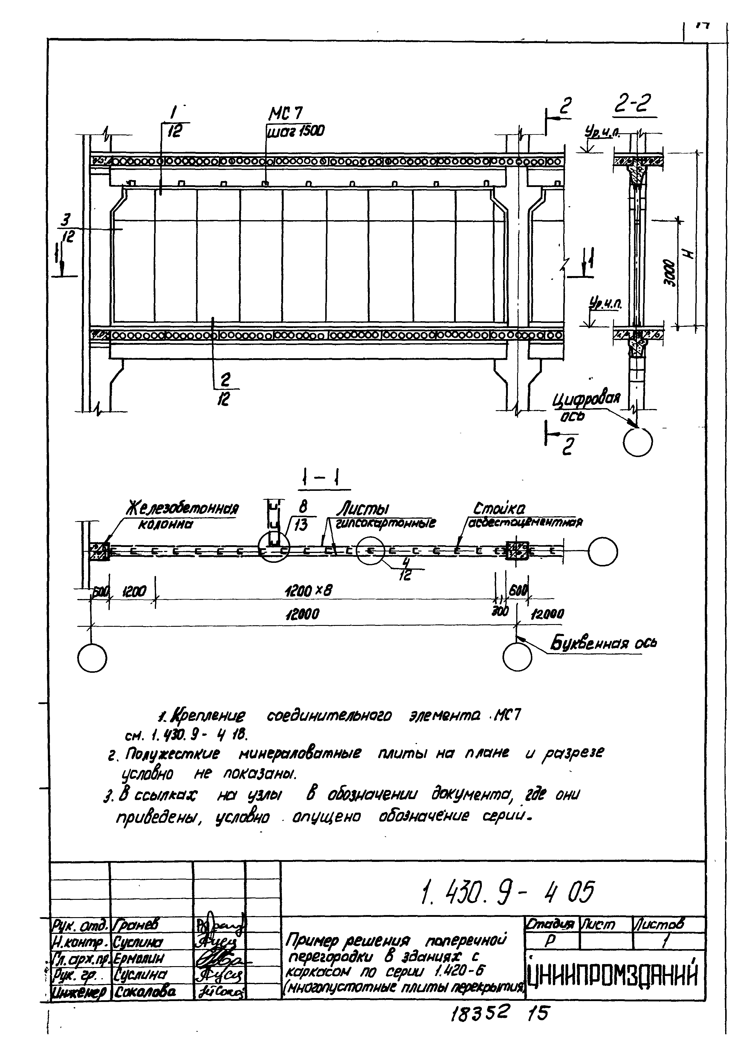 Серия 1.430.9-4