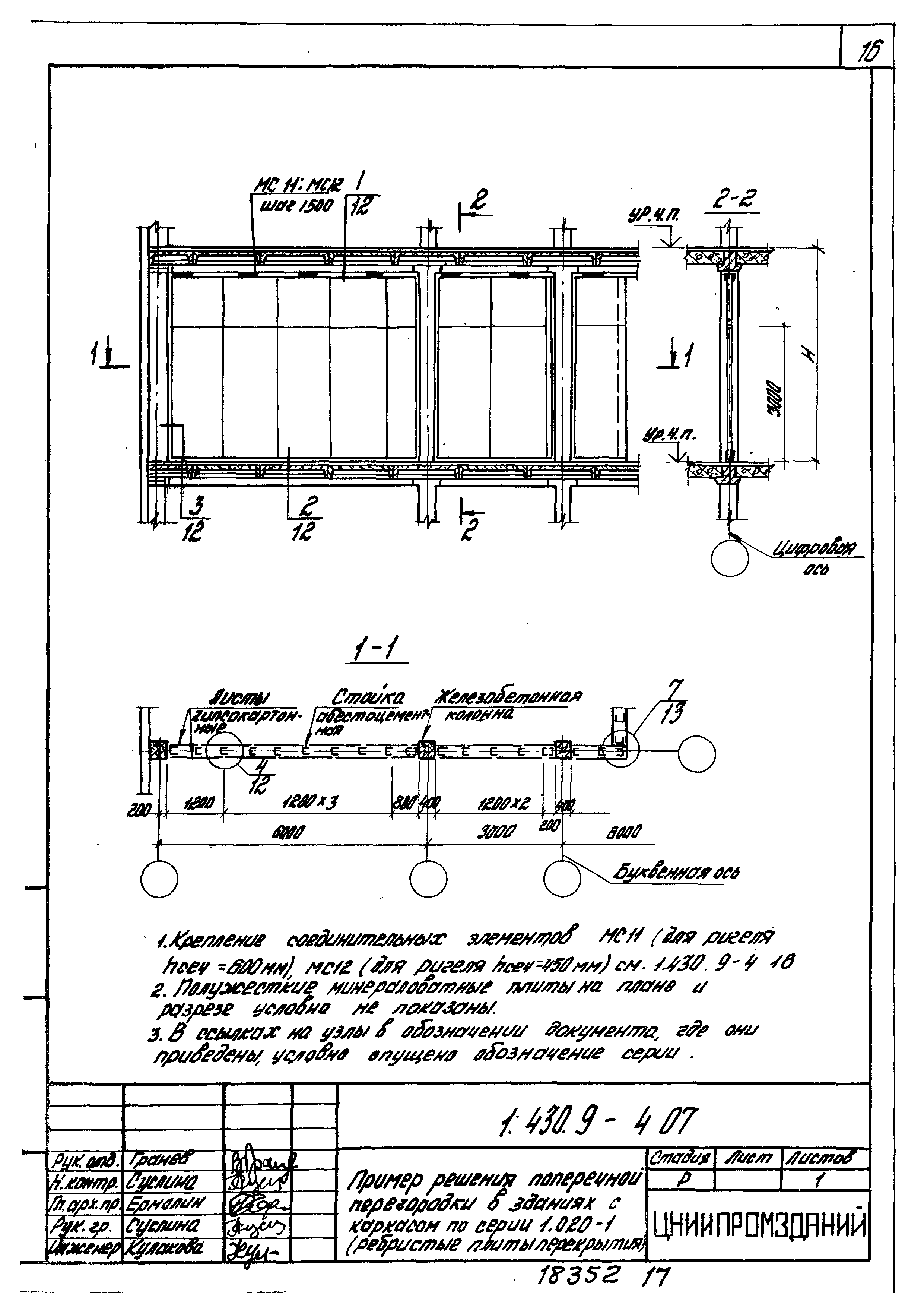 Серия 1.430.9-4