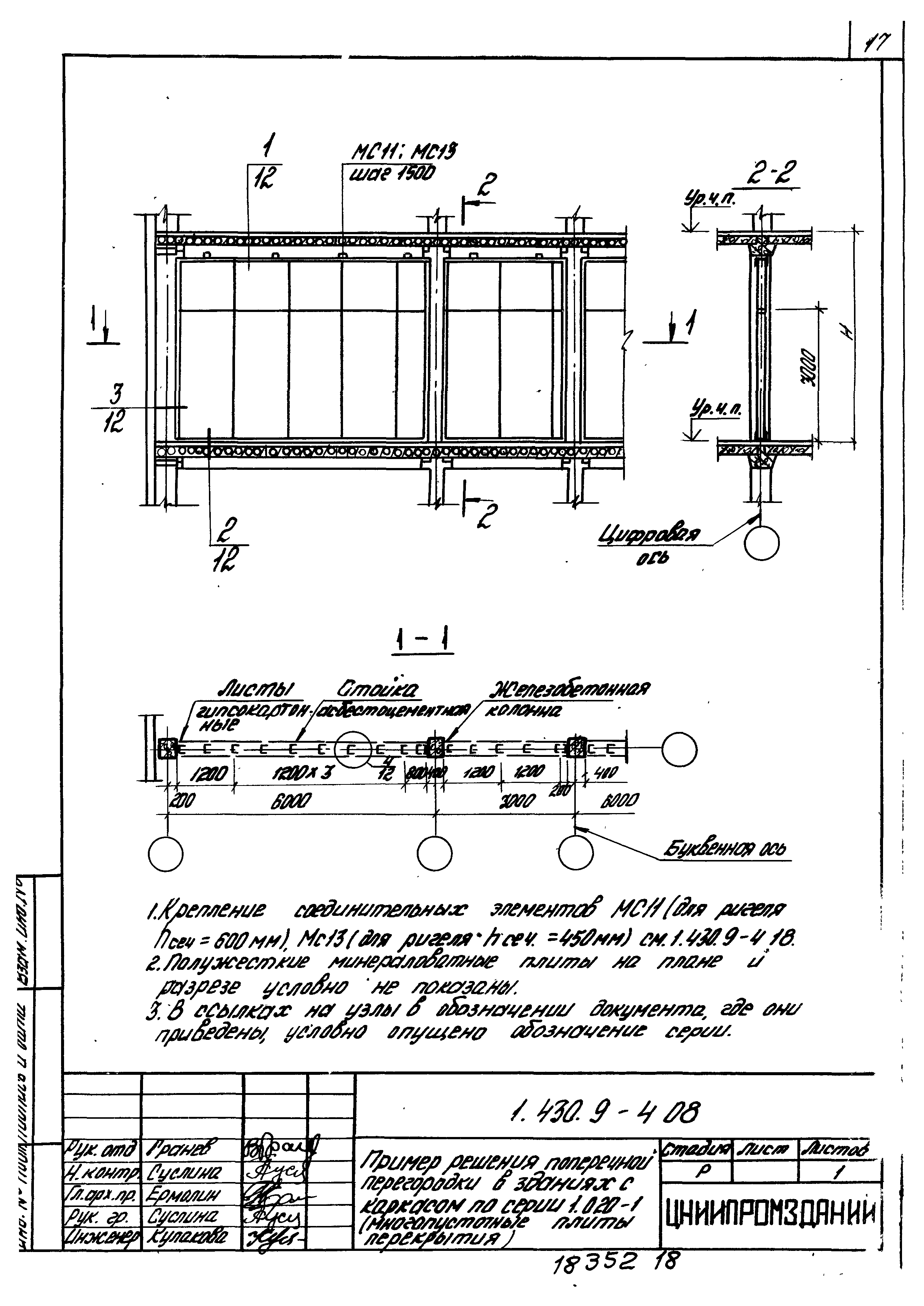 Серия 1.430.9-4