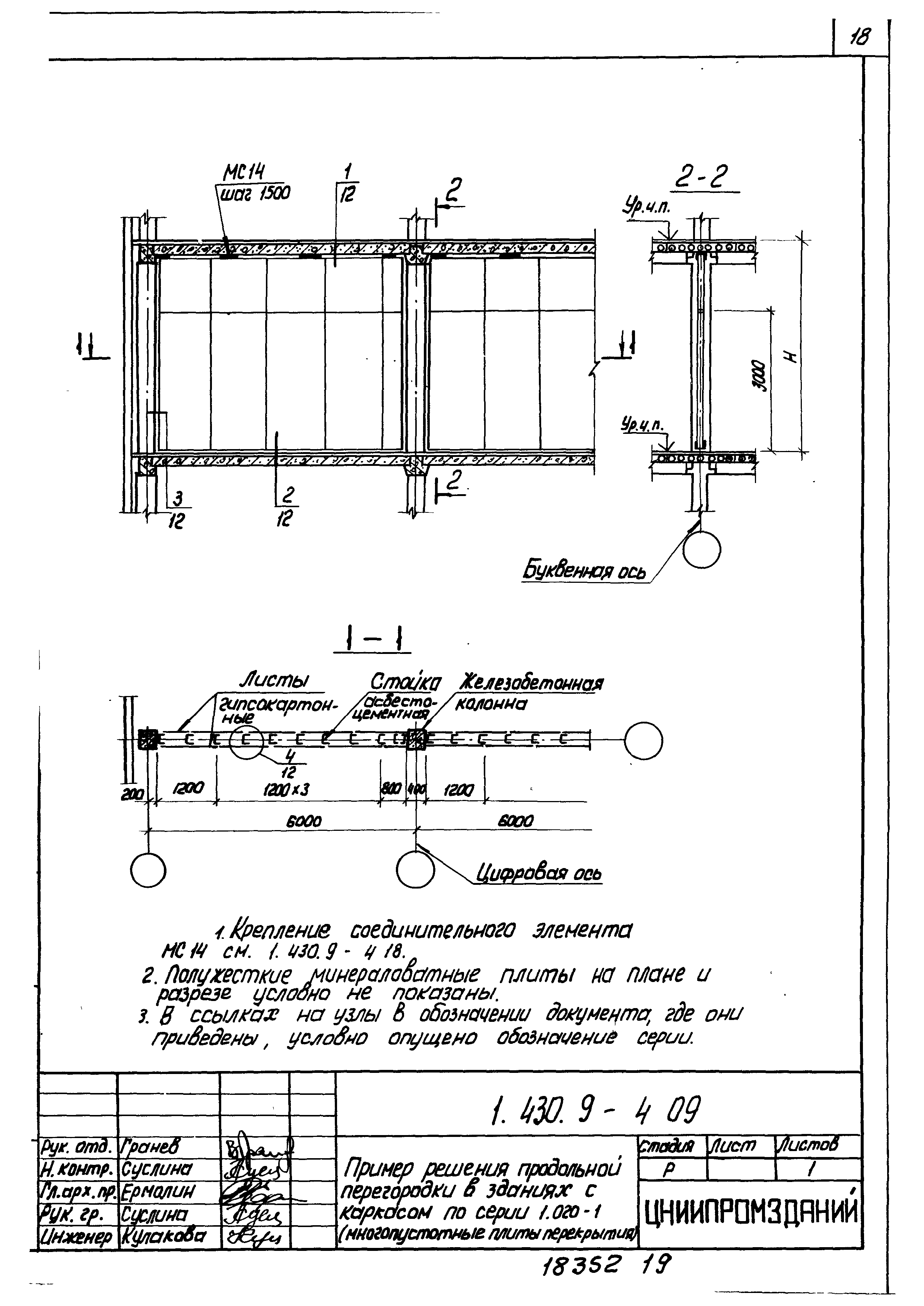 Серия 1.430.9-4