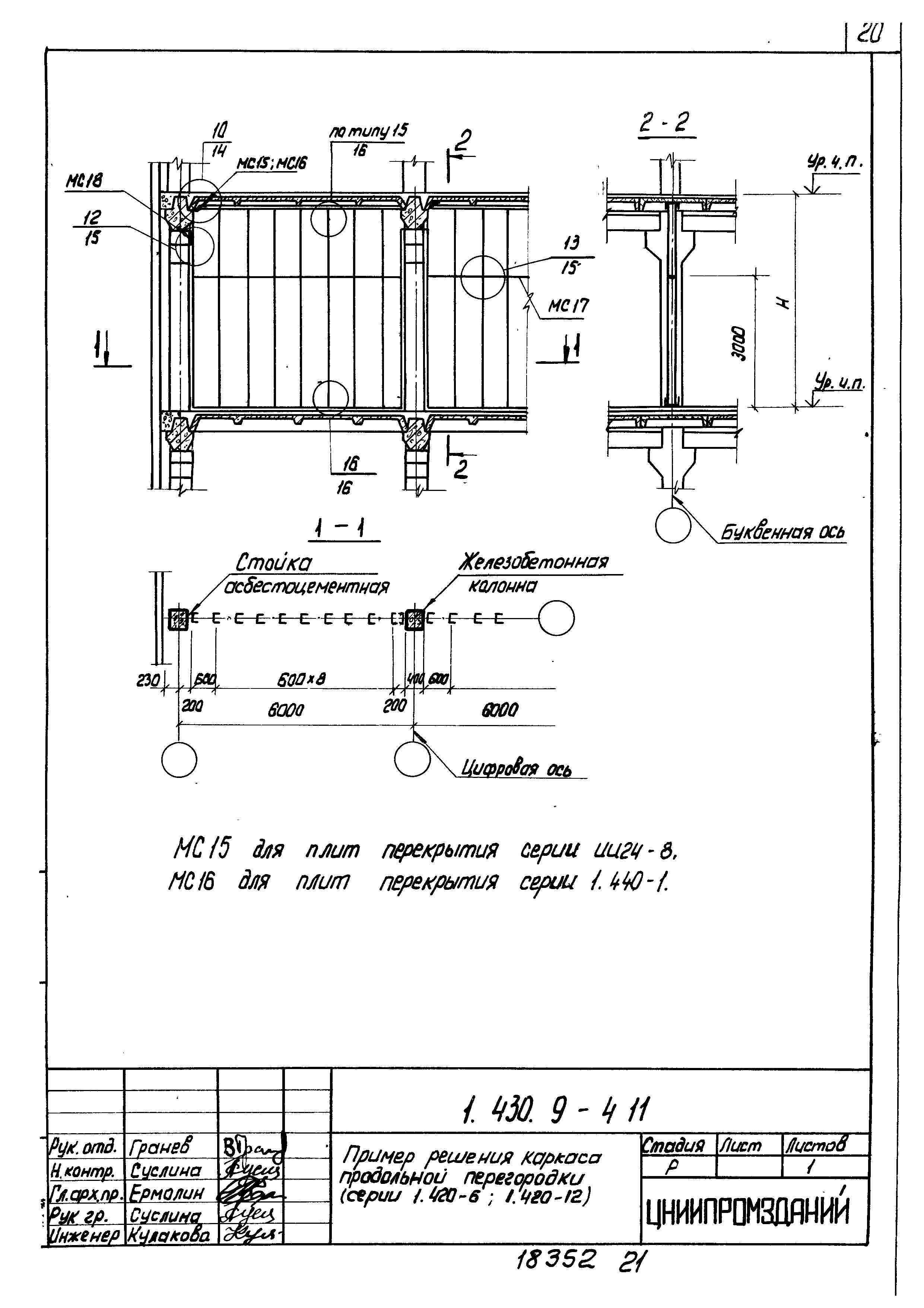 Серия 1.430.9-4