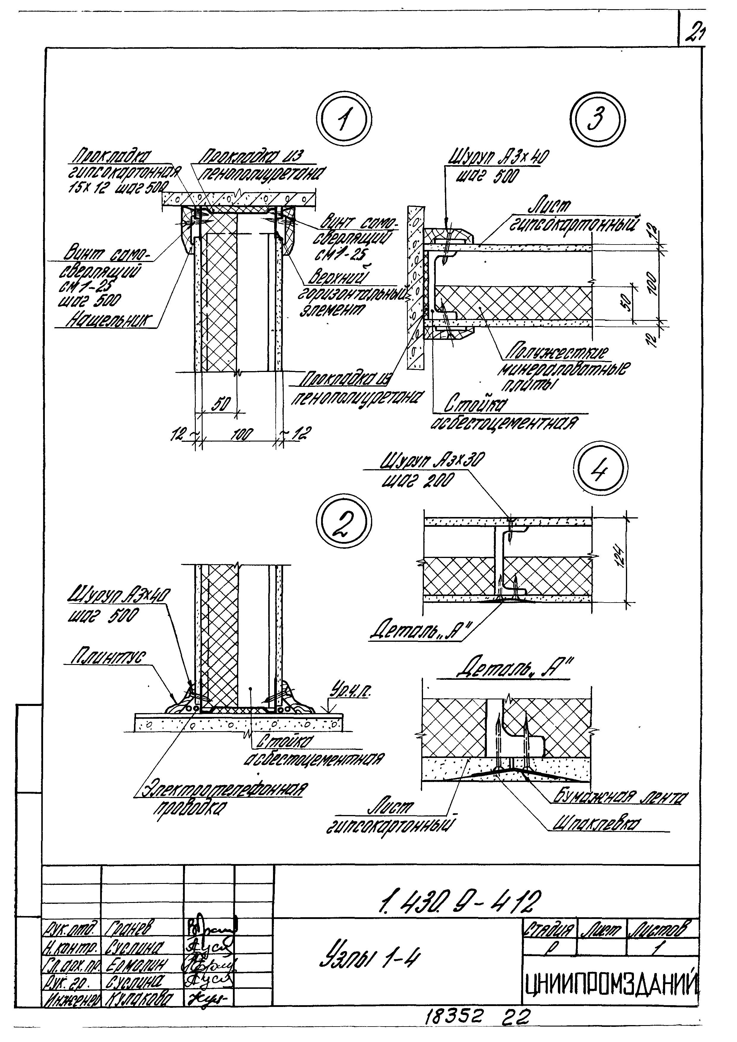 Серия 1.430.9-4