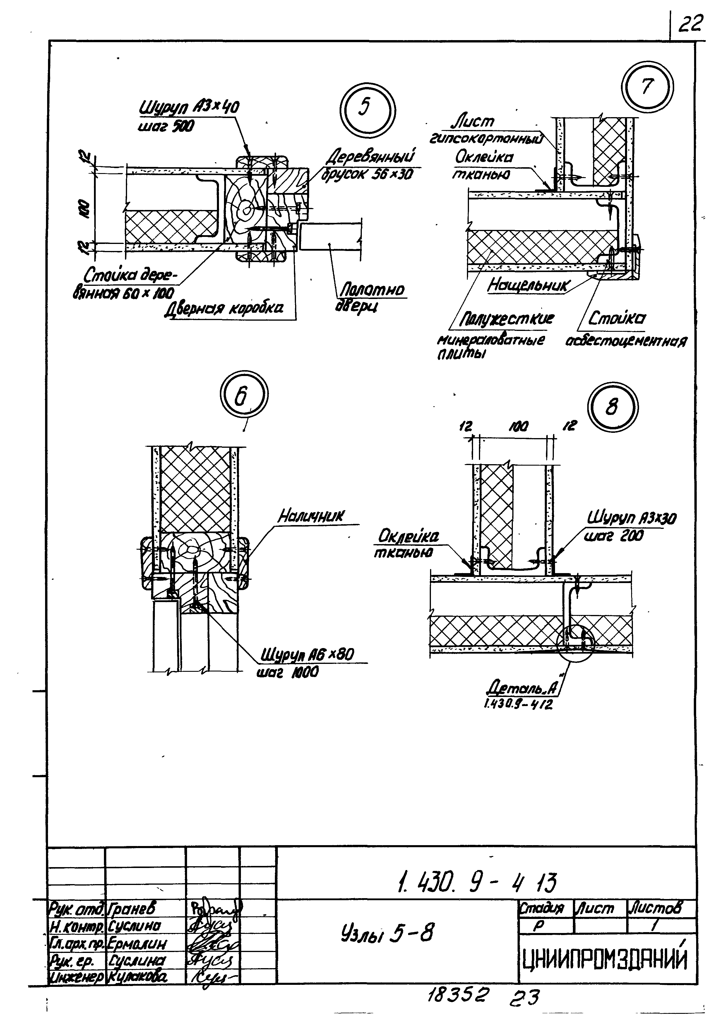 Серия 1.430.9-4