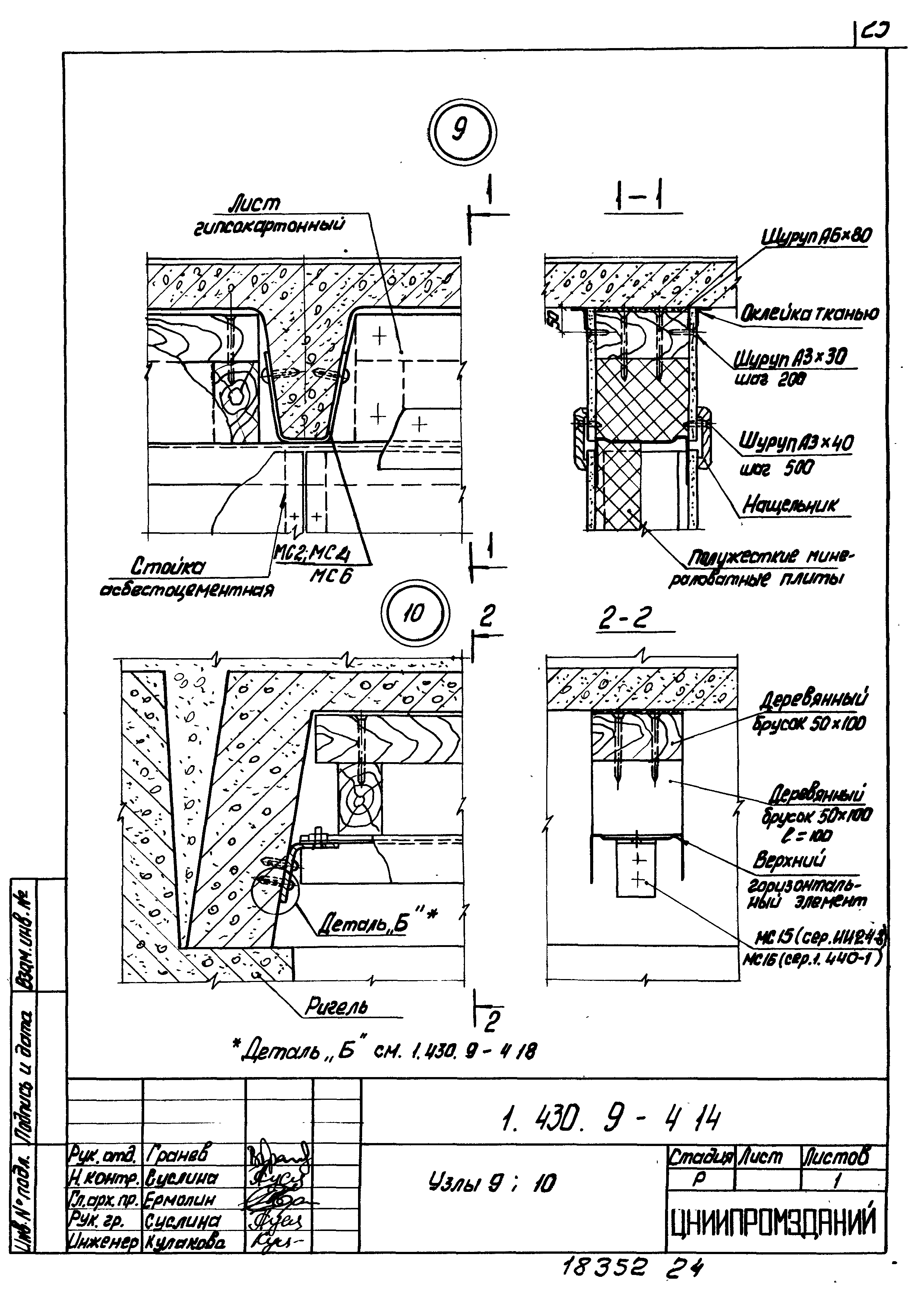 Серия 1.430.9-4