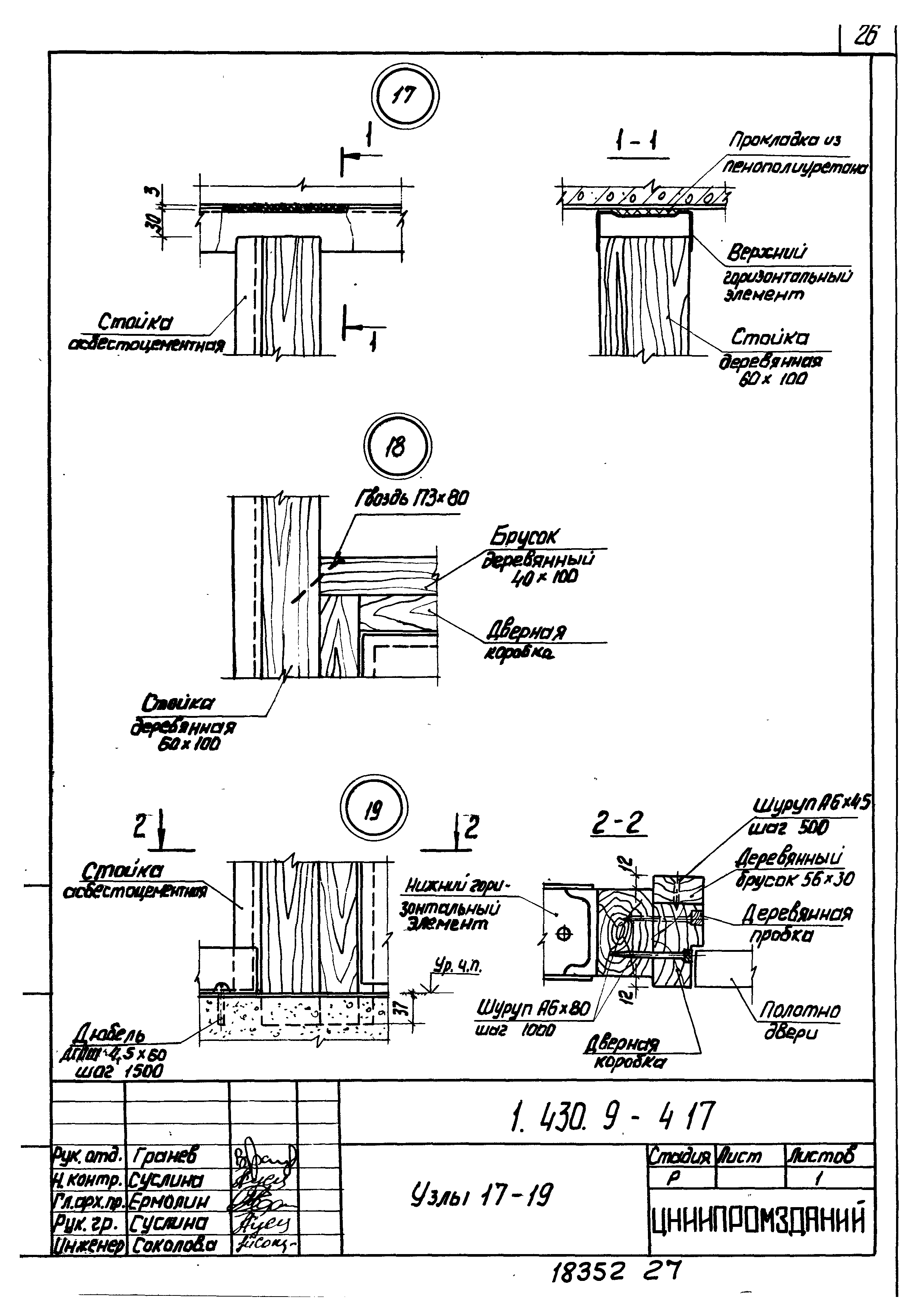 Серия 1.430.9-4