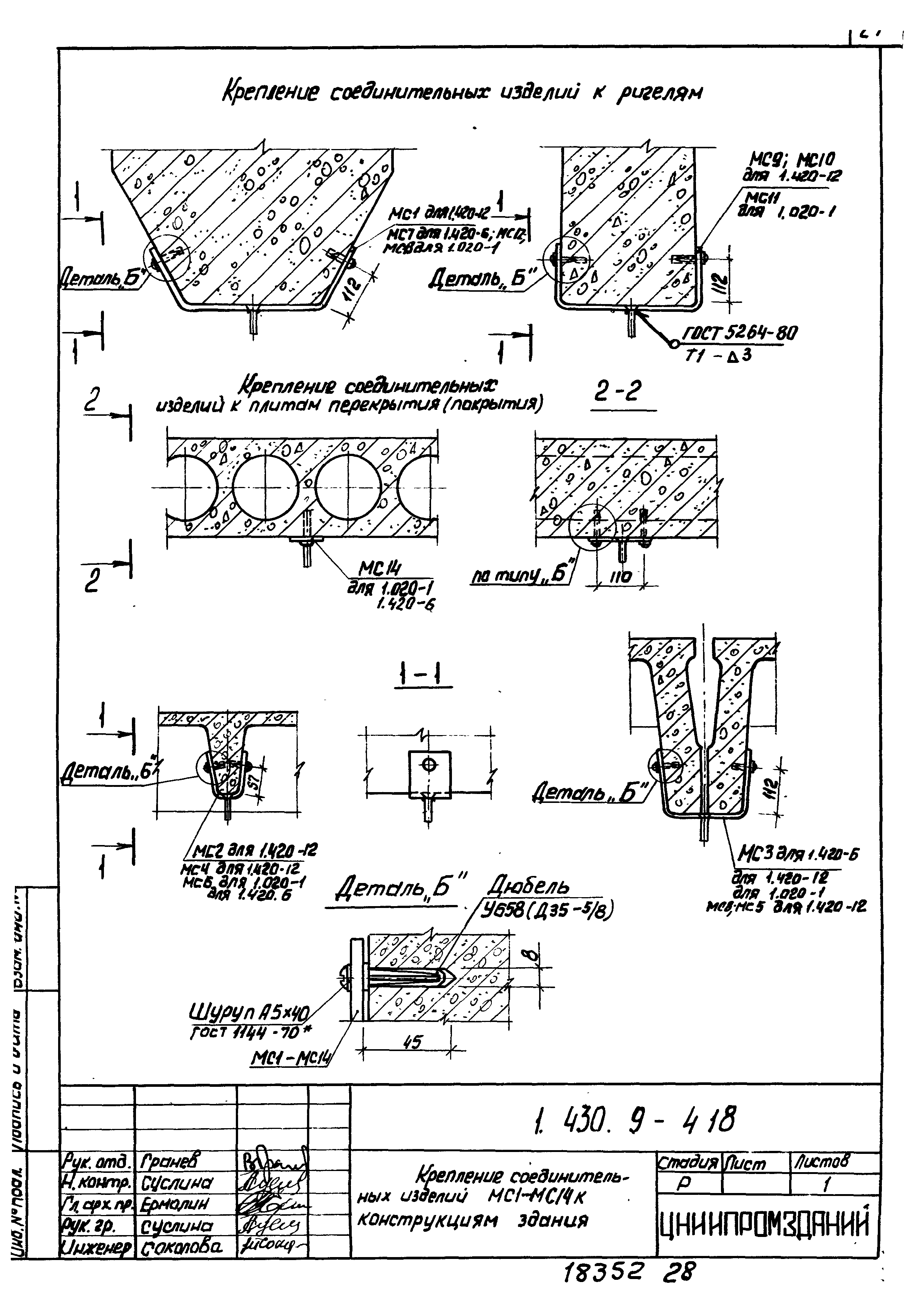 Серия 1.430.9-4