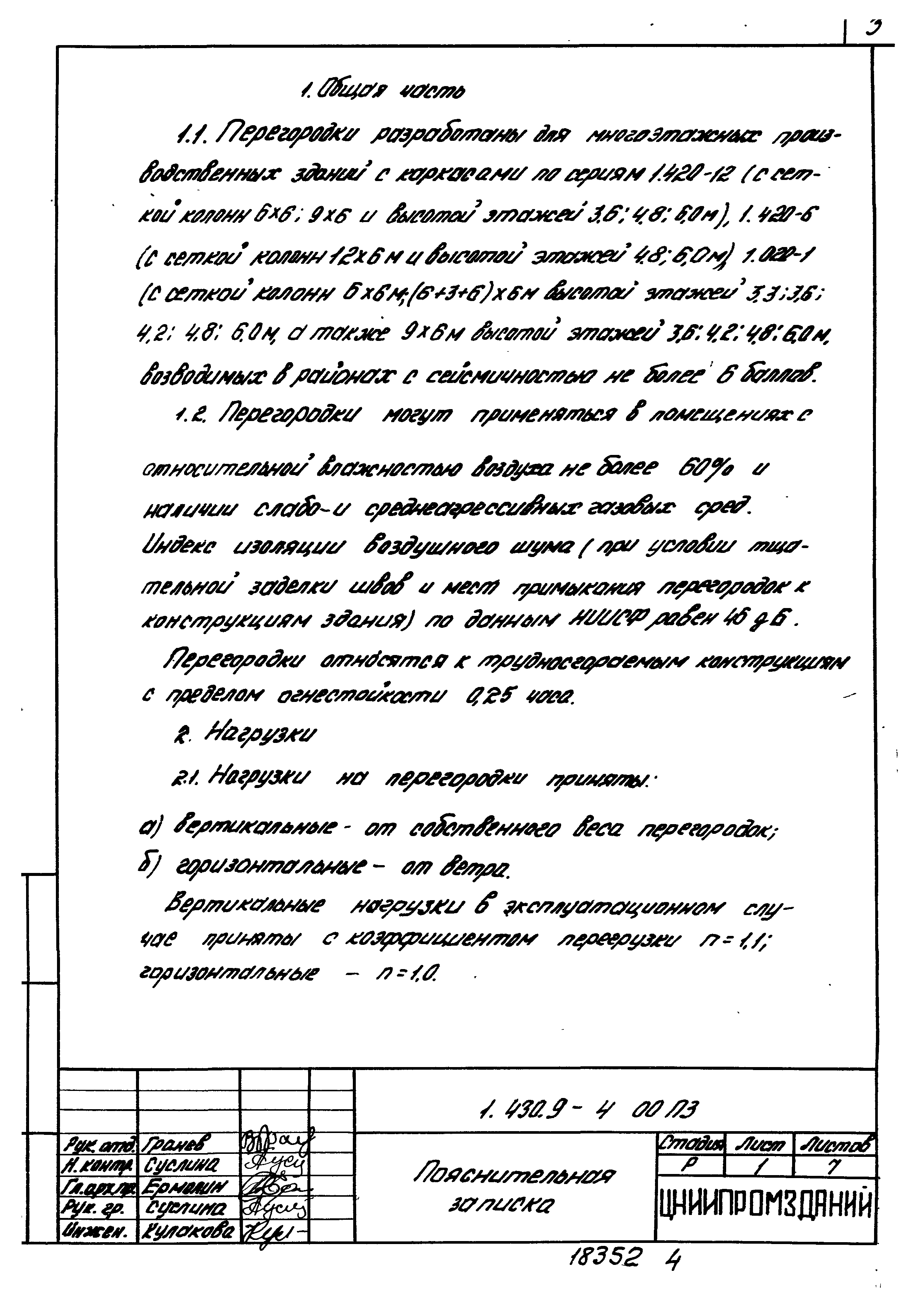 Серия 1.430.9-4