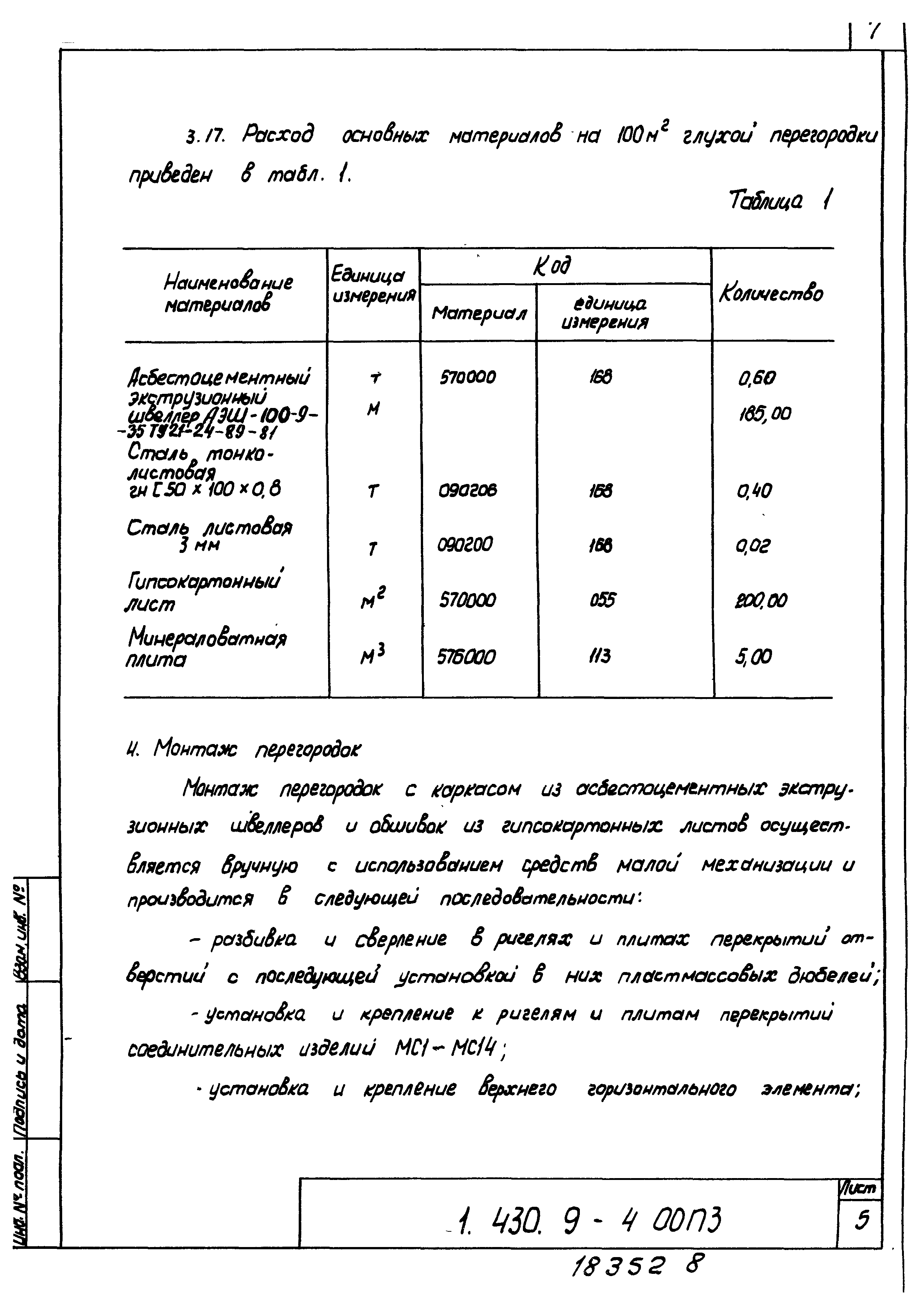 Серия 1.430.9-4