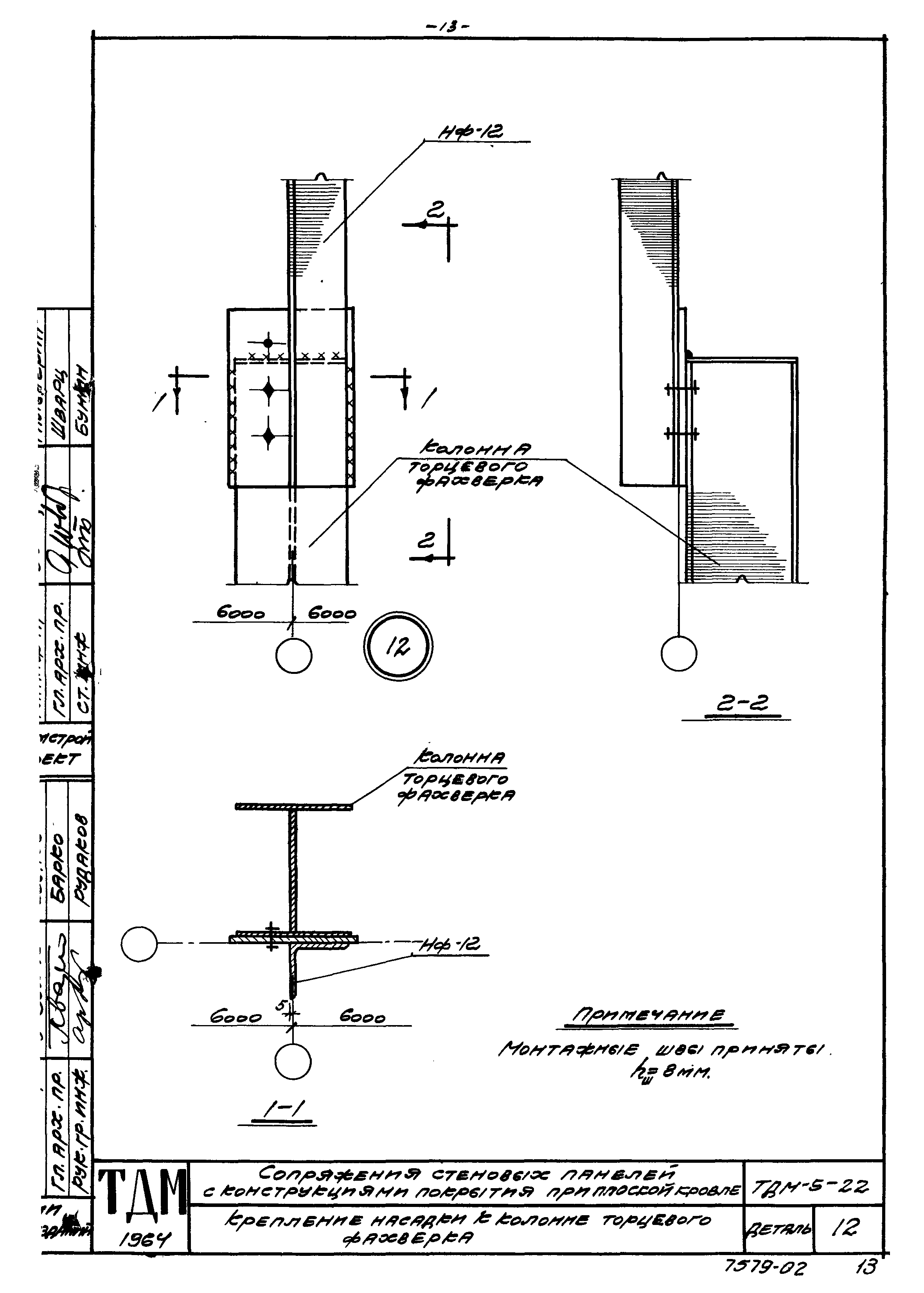 Серия ТДМ-5-22