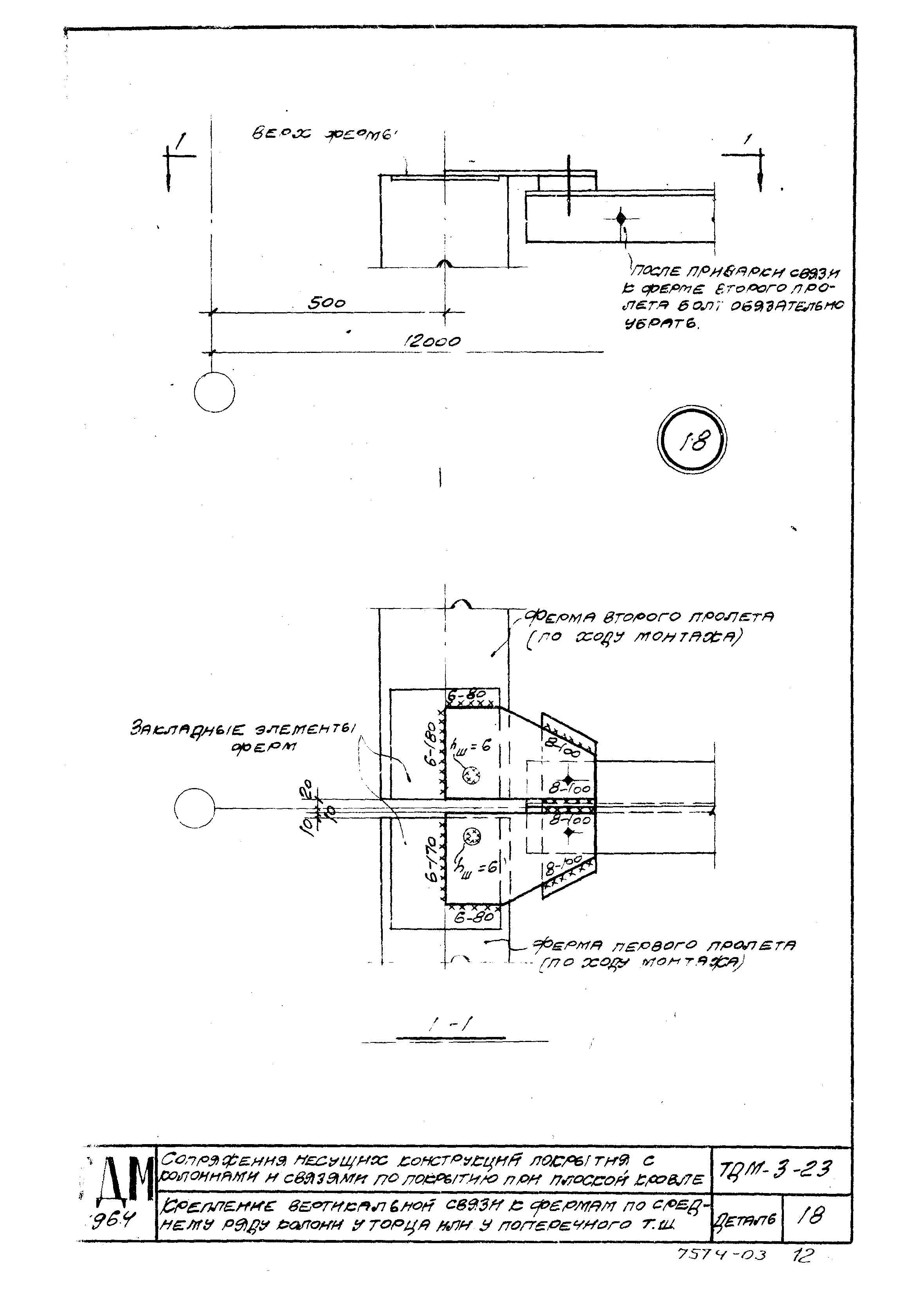 Серия ТДМ-3-23