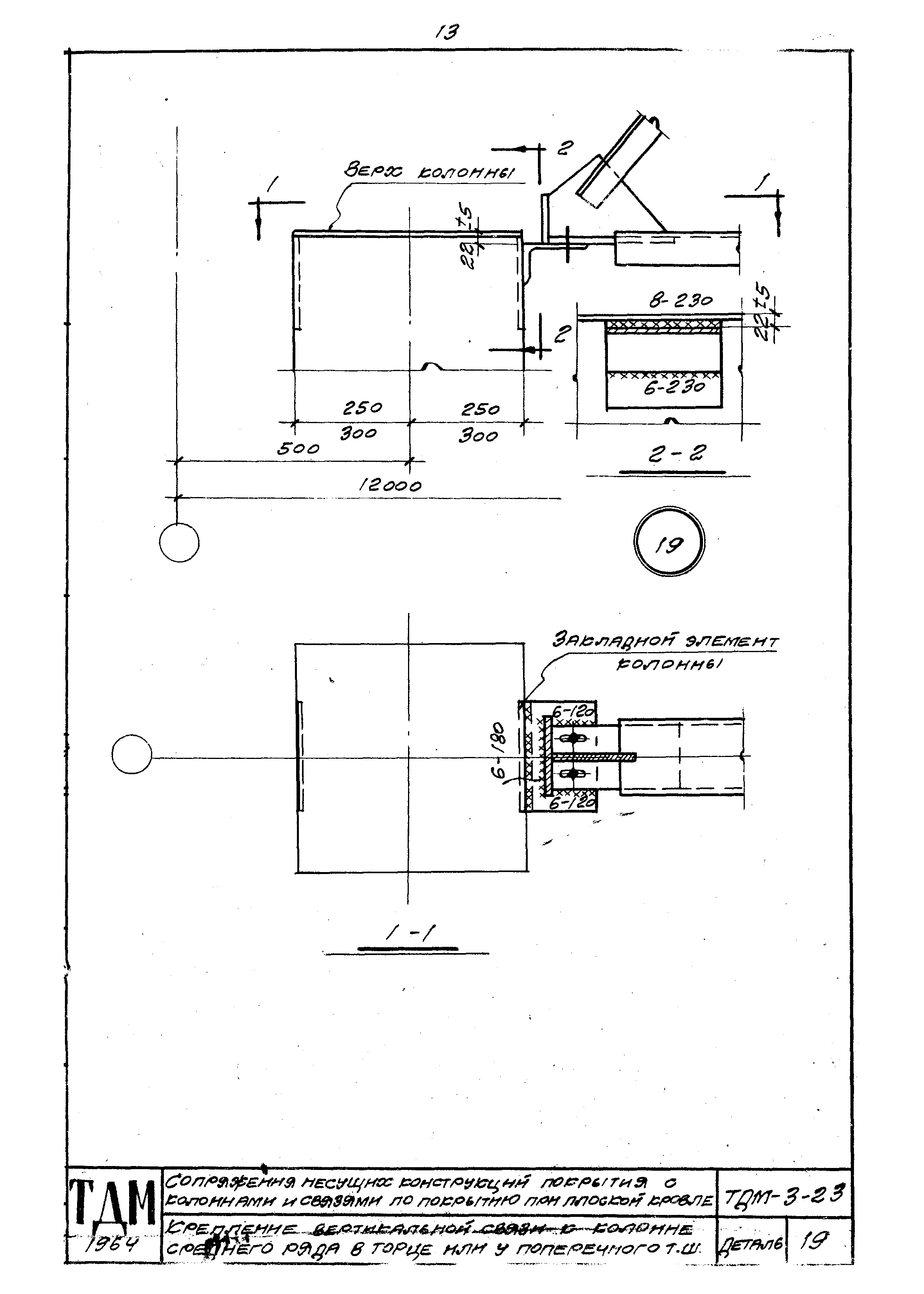 Серия ТДМ-3-23