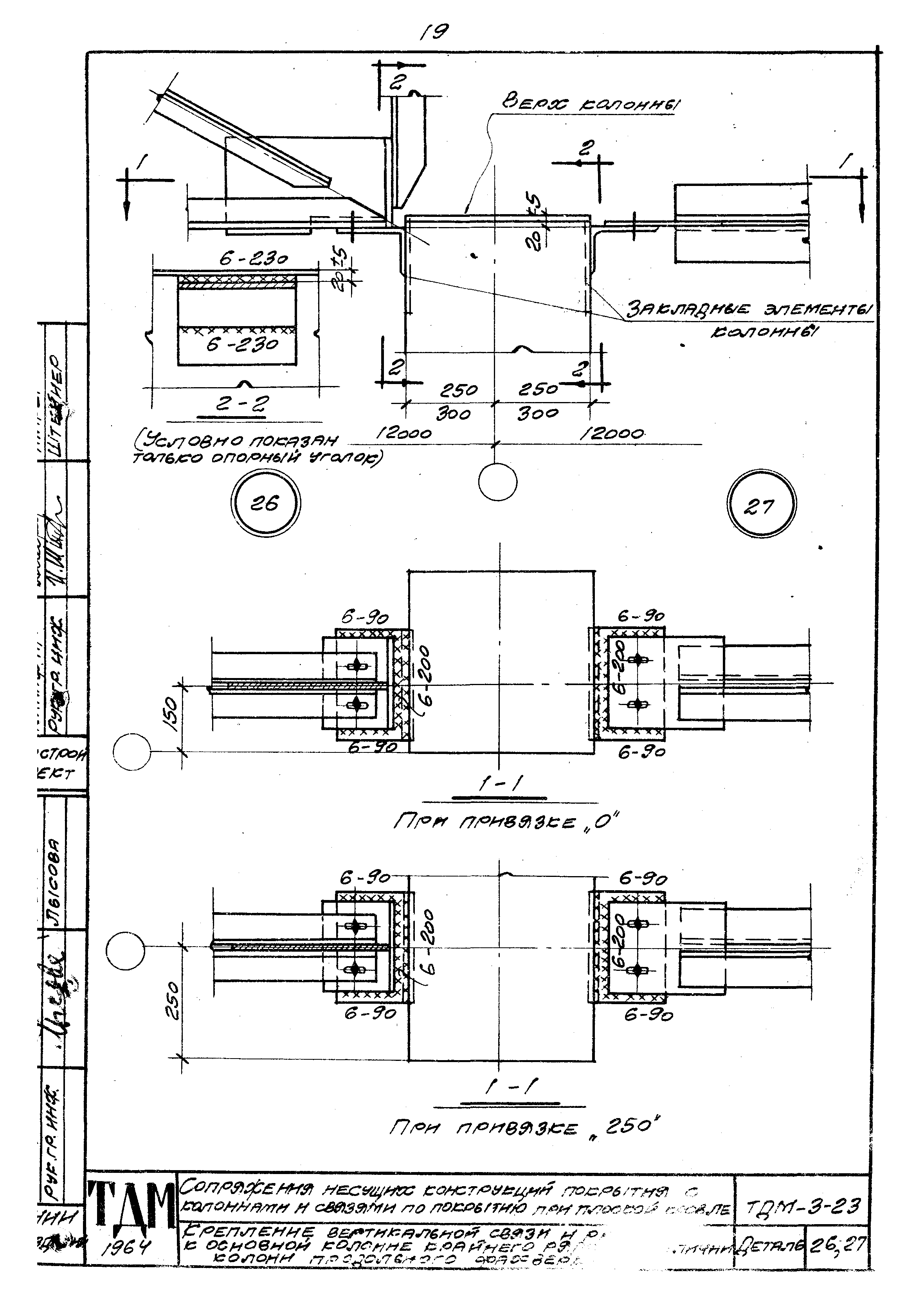 Серия ТДМ-3-23