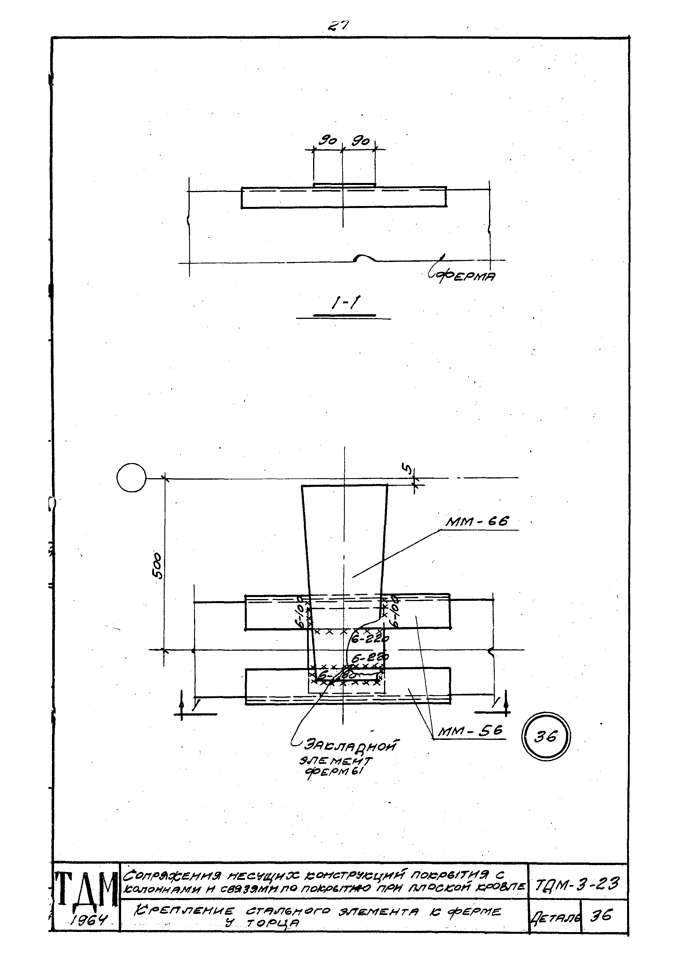 Серия ТДМ-3-23