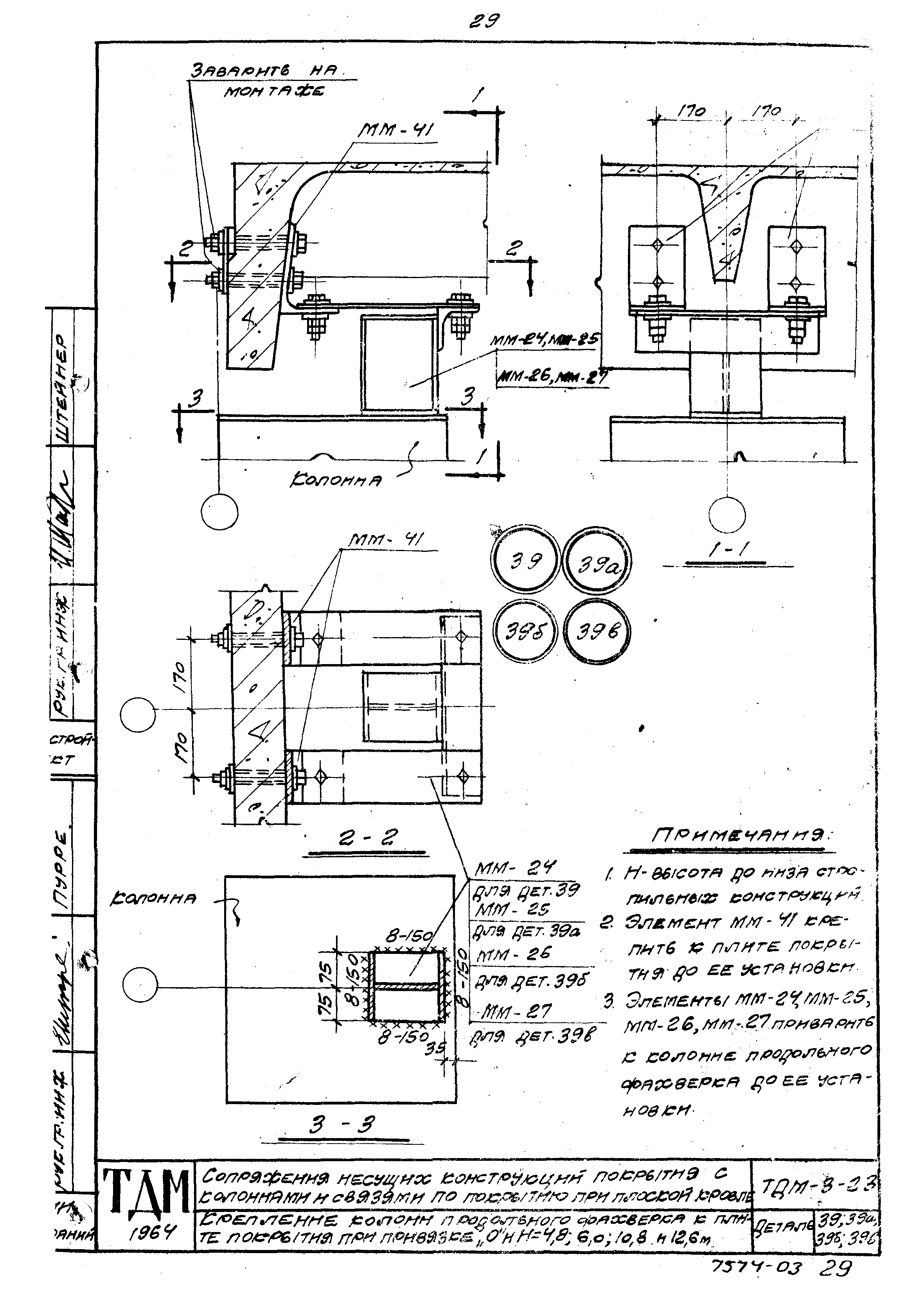 Серия ТДМ-3-23