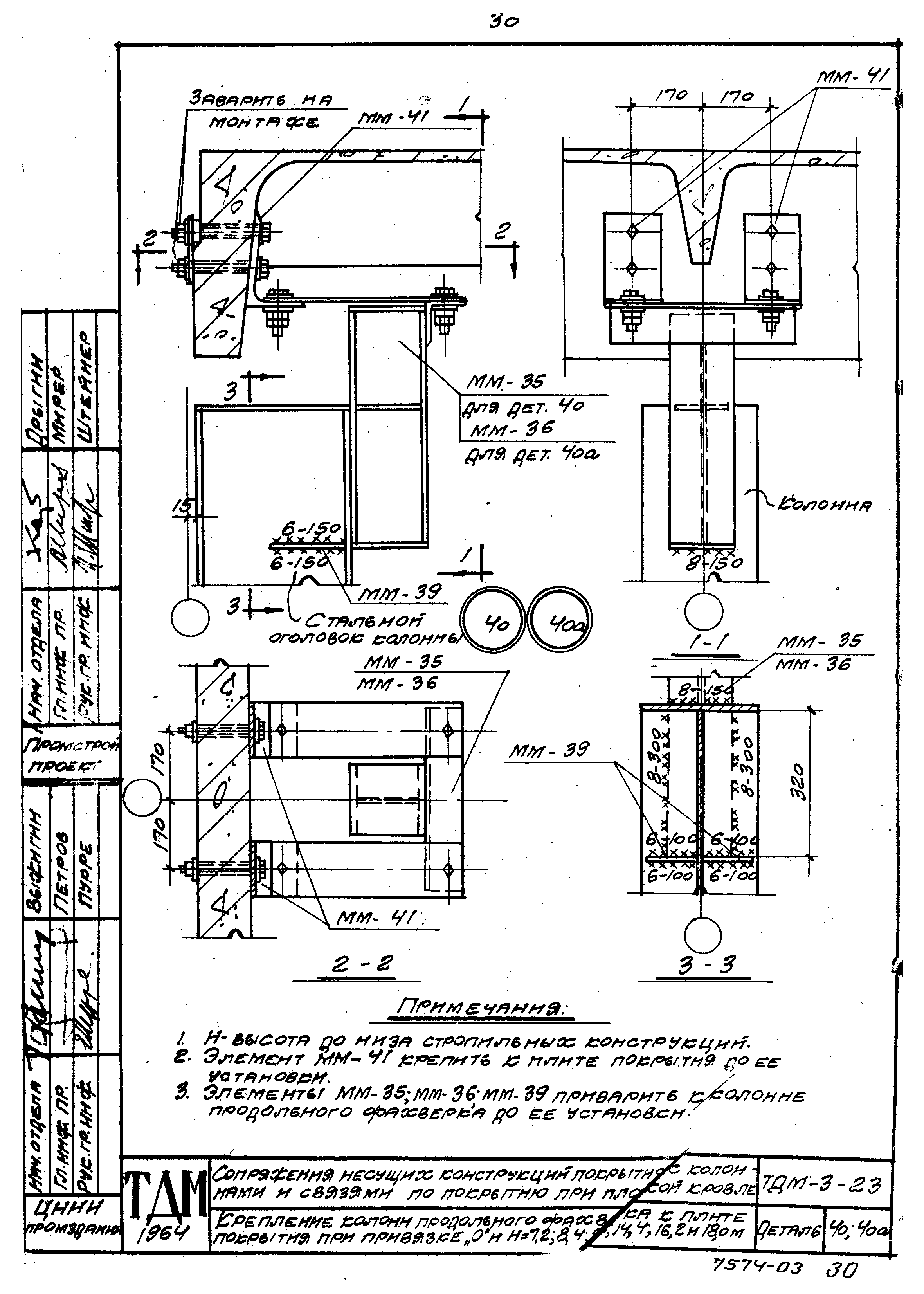 Серия ТДМ-3-23