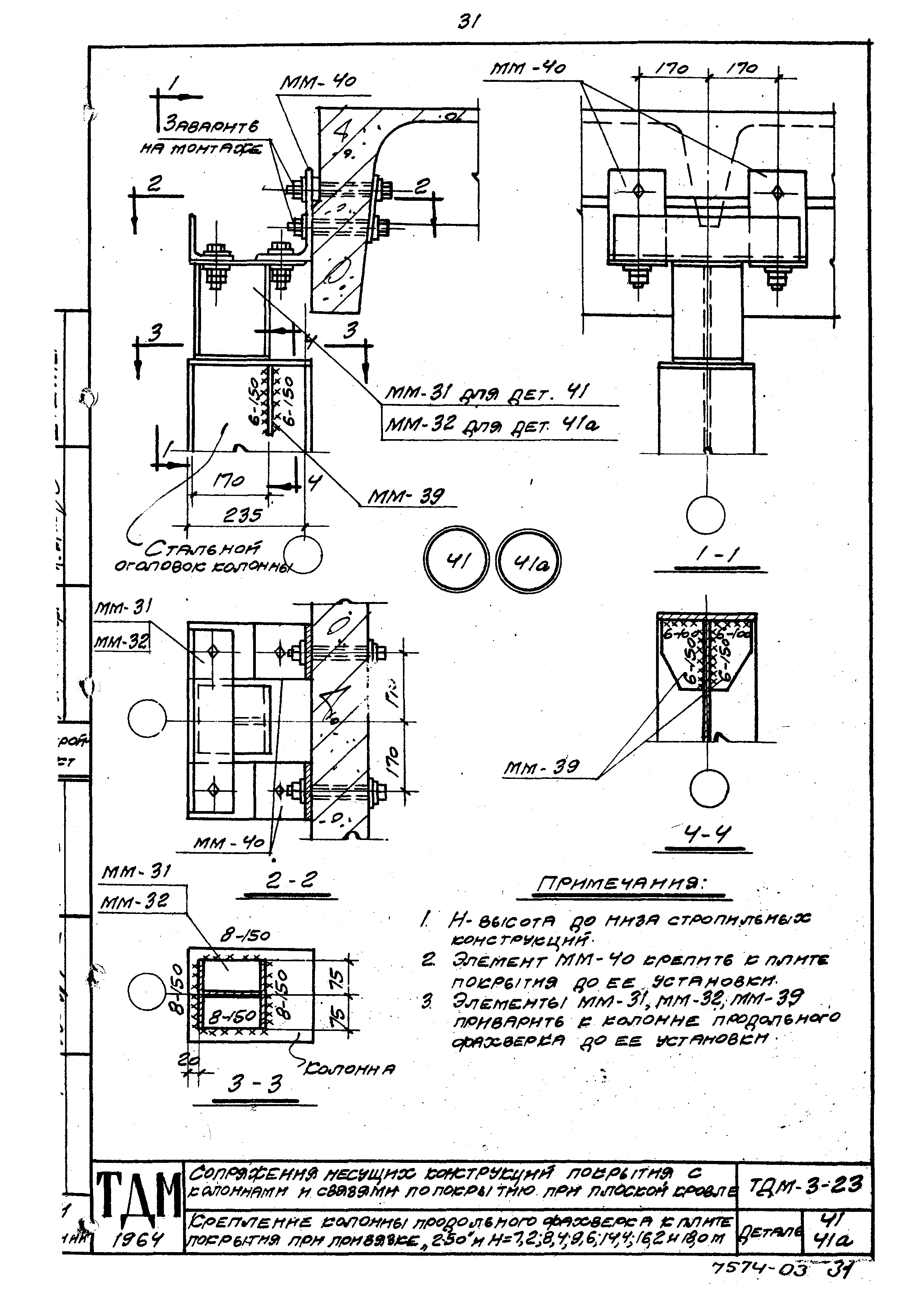 Серия ТДМ-3-23