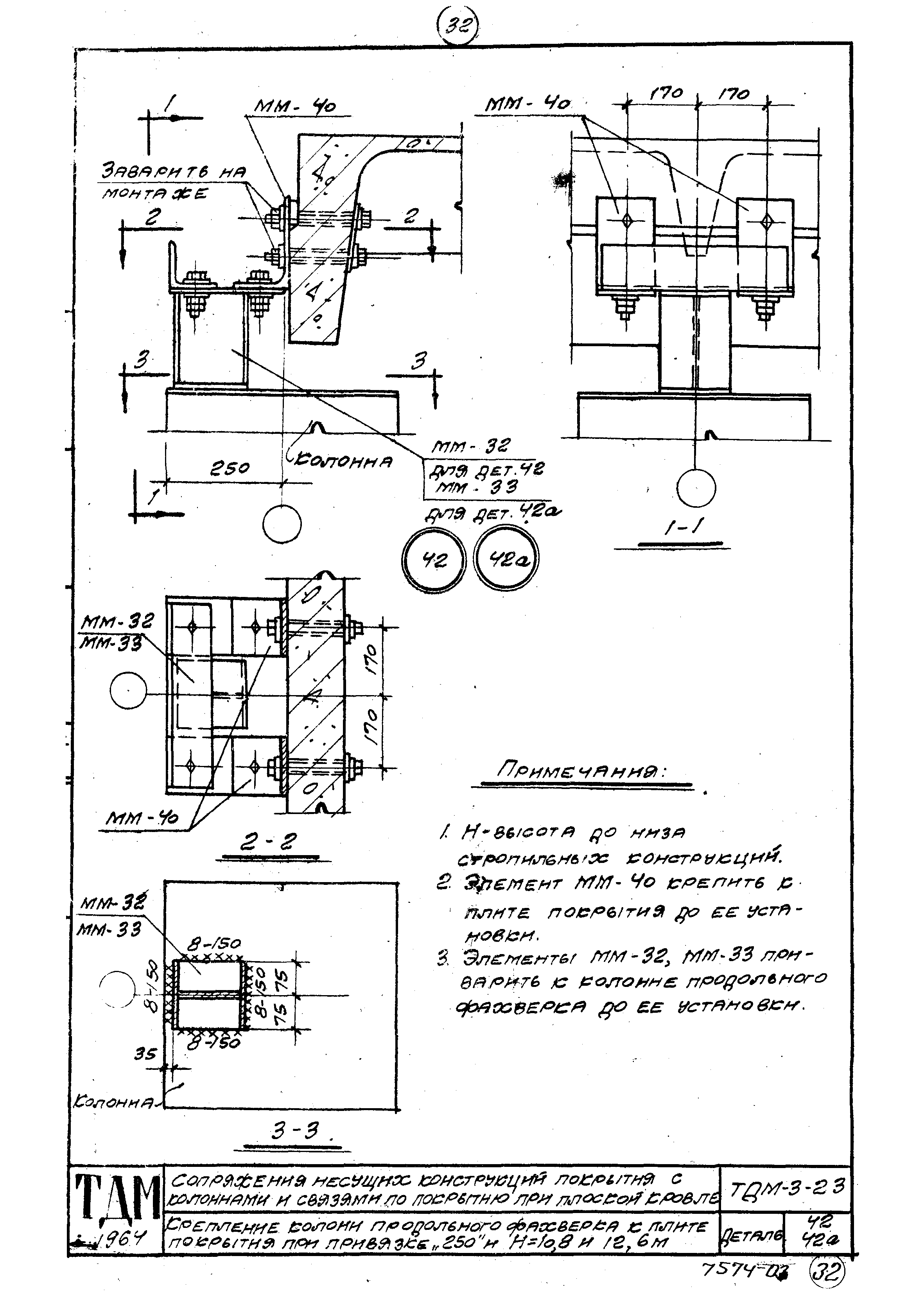 Серия ТДМ-3-23