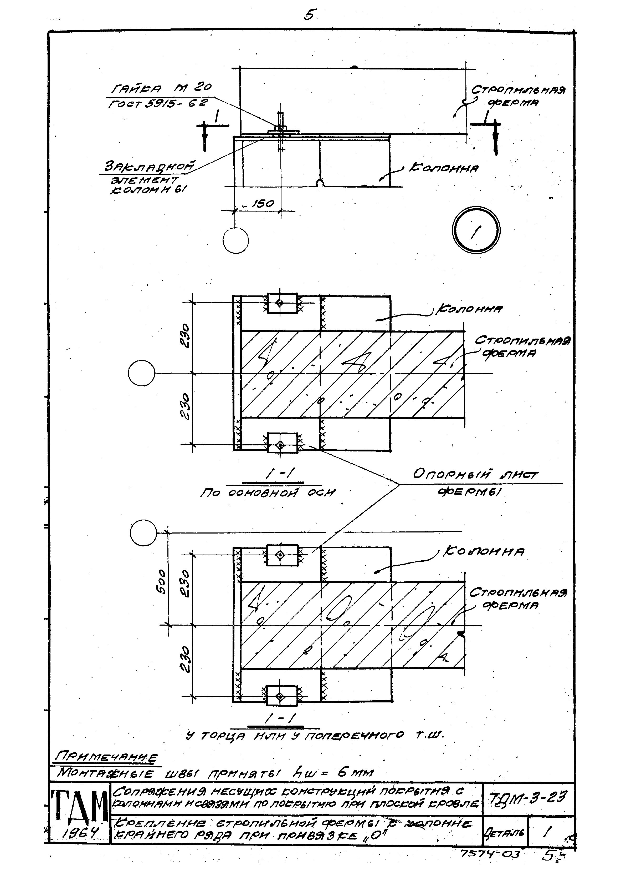 Серия ТДМ-3-23