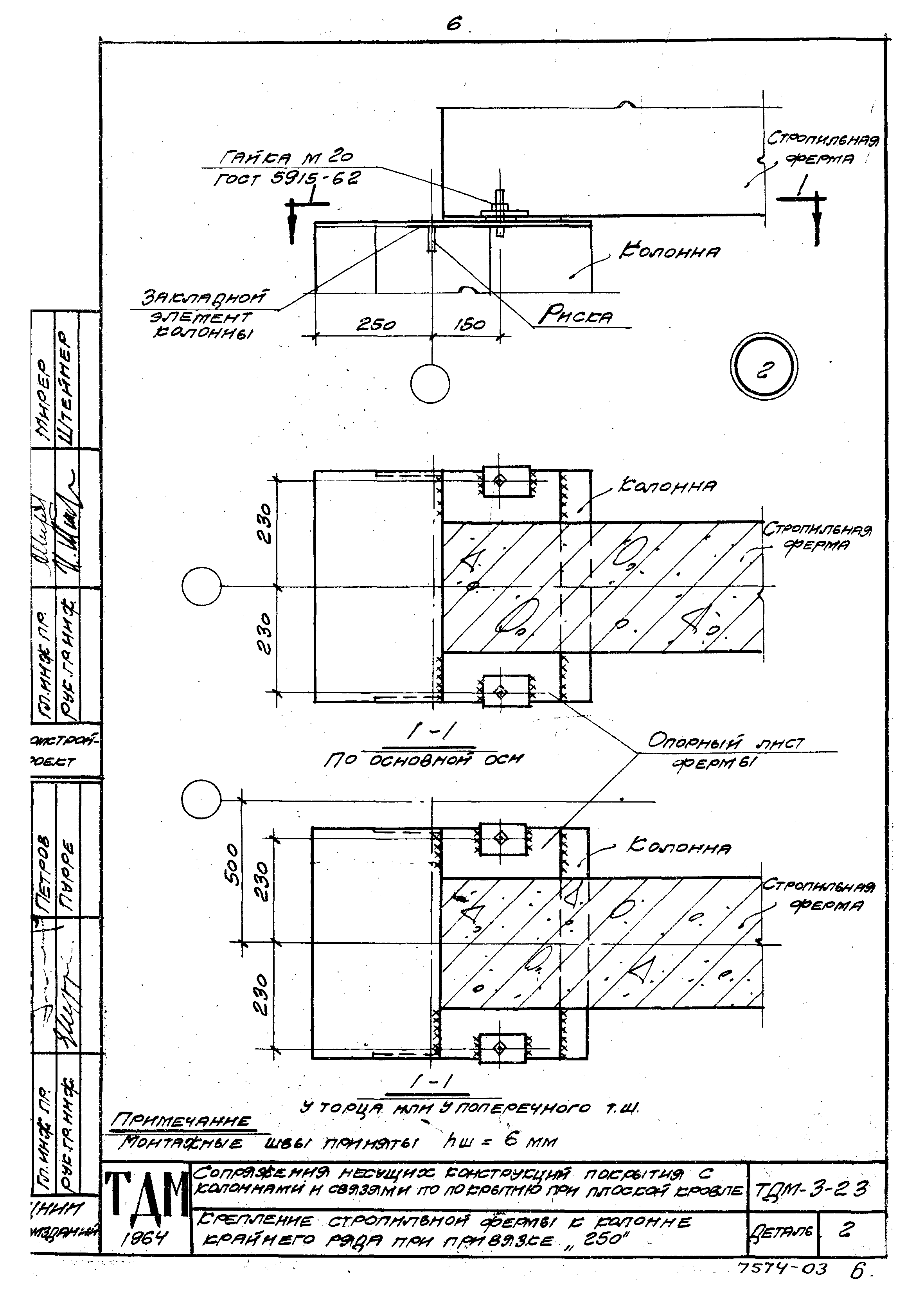 Серия ТДМ-3-23