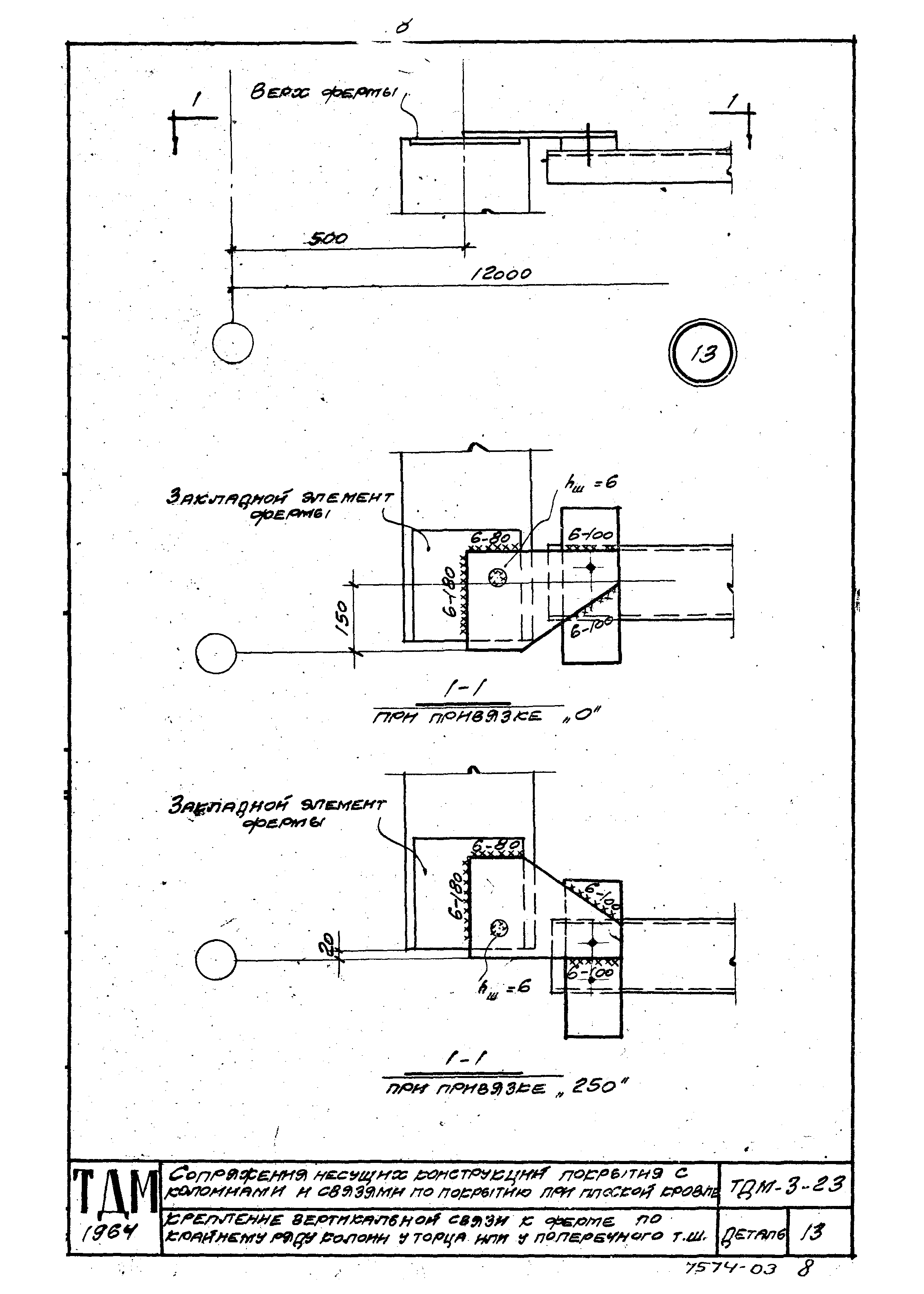 Серия ТДМ-3-23