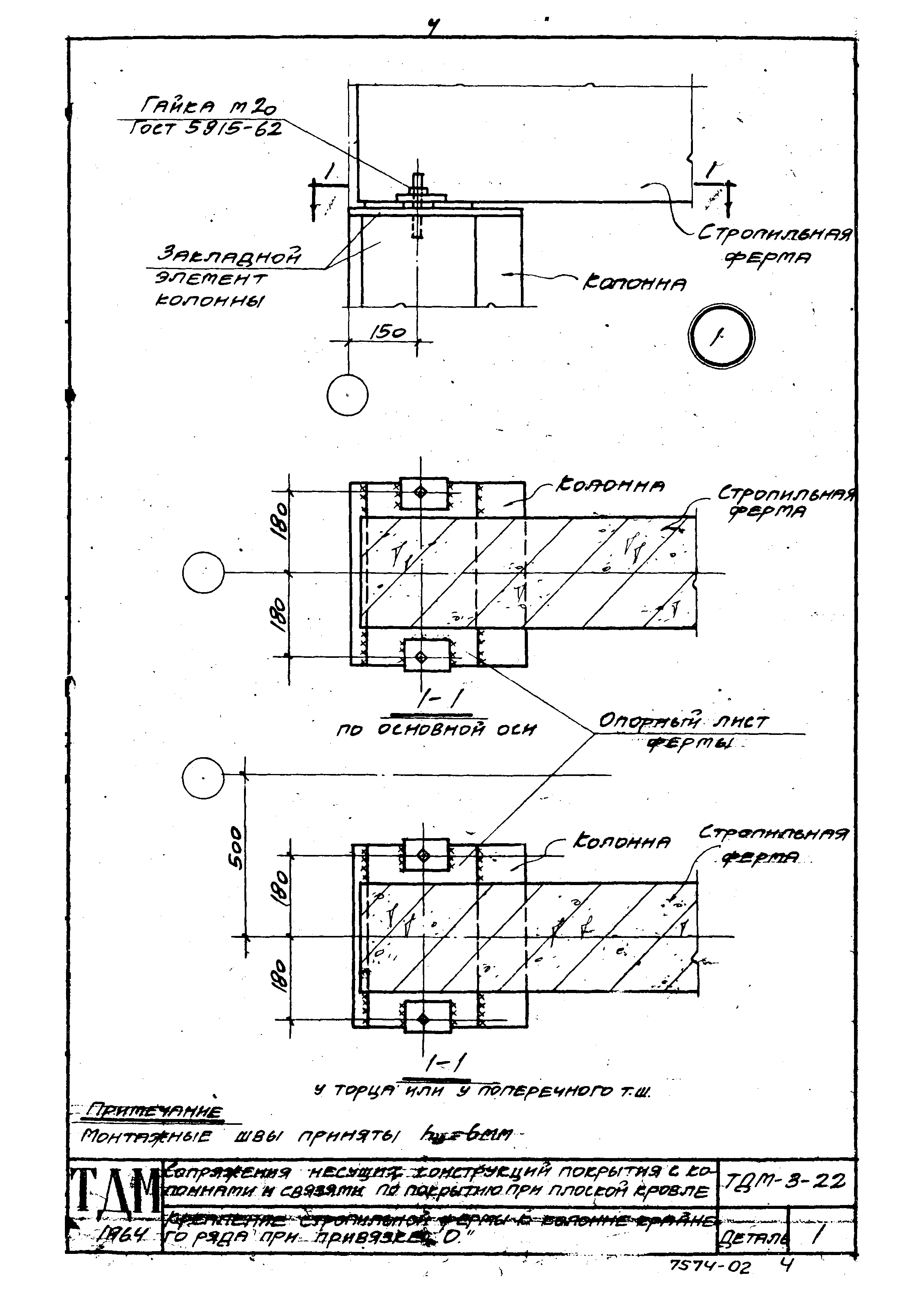 Серия ТДМ-3-22