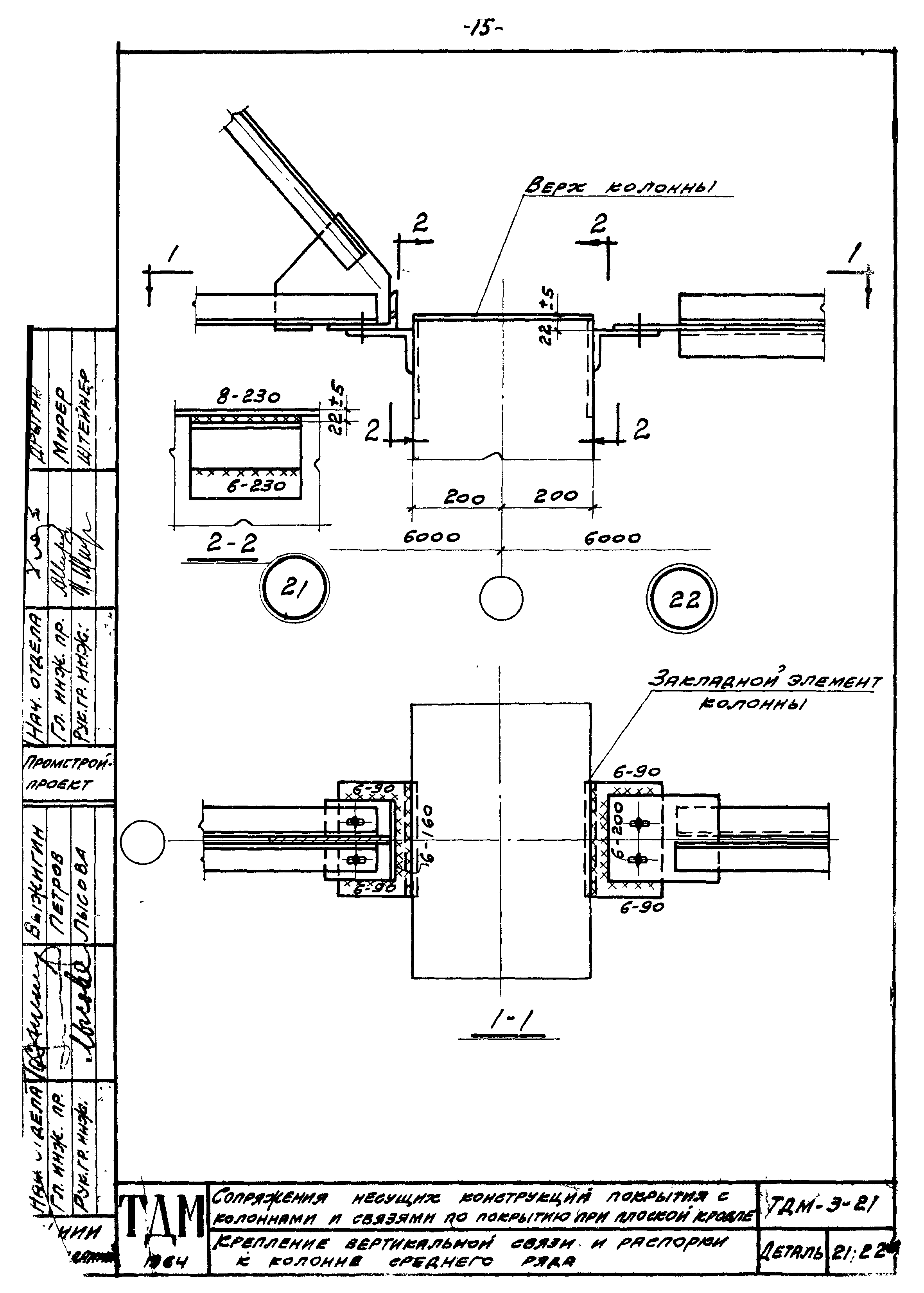 Серия ТДМ-3-21