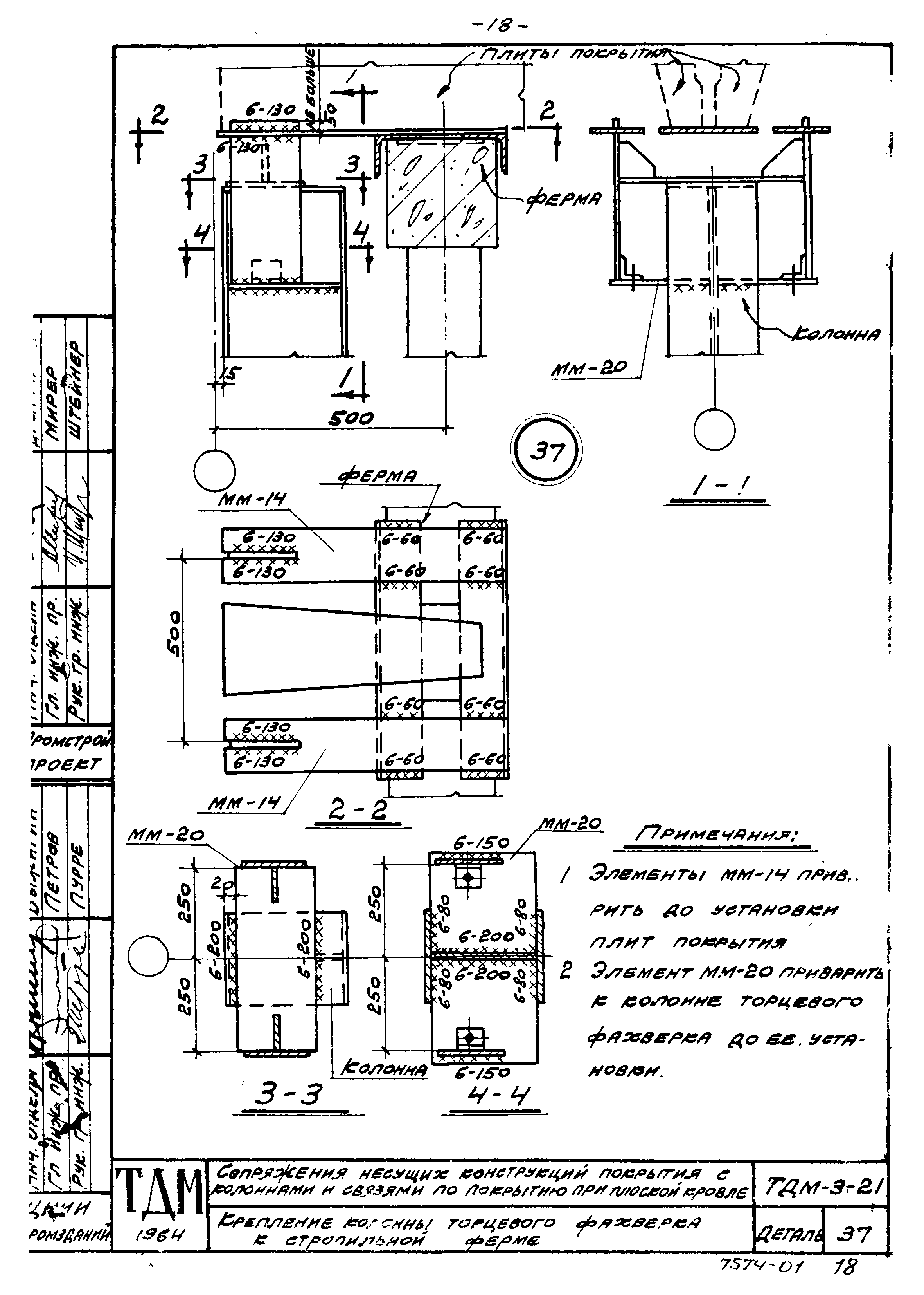 Серия ТДМ-3-21