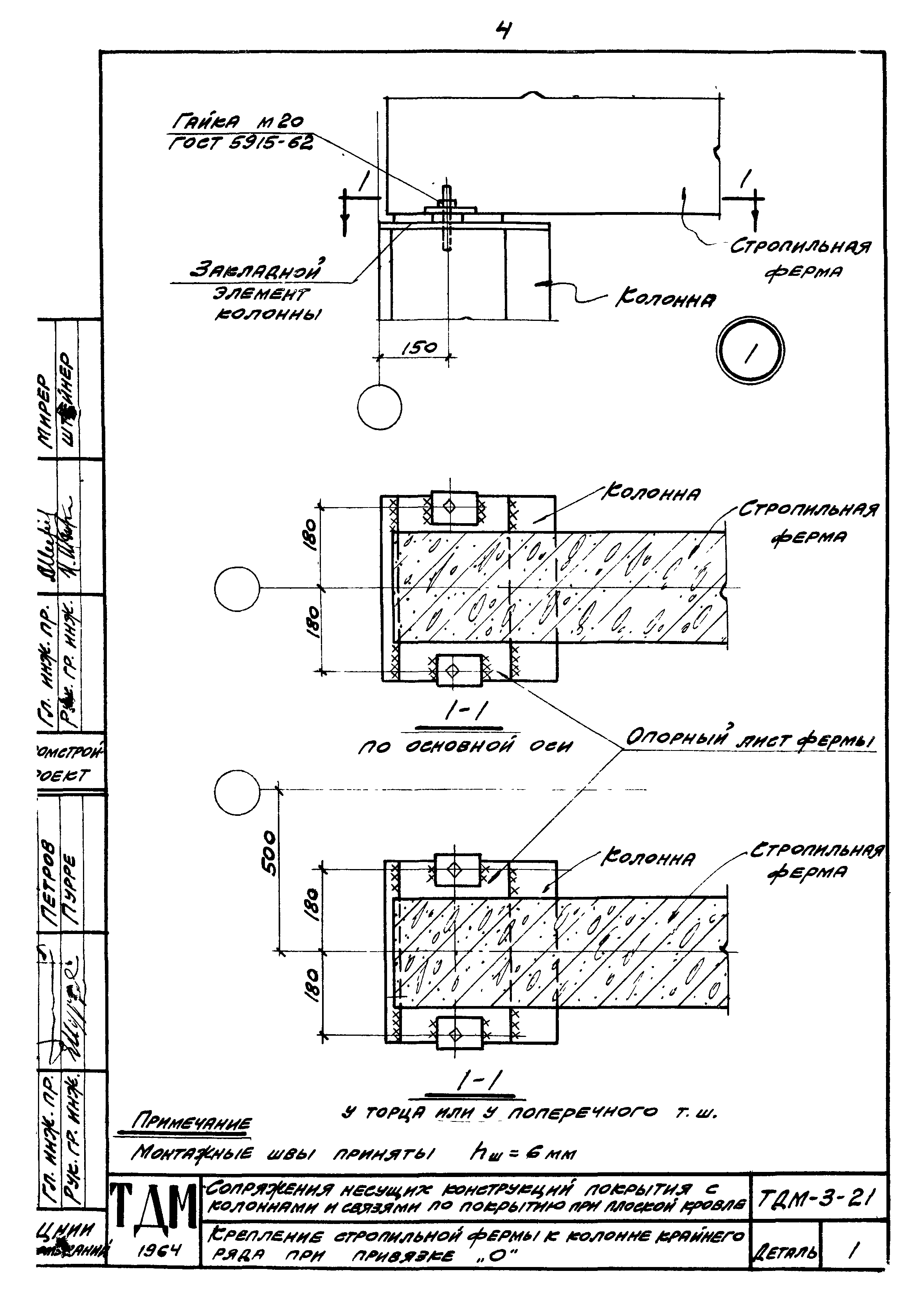 Серия ТДМ-3-21