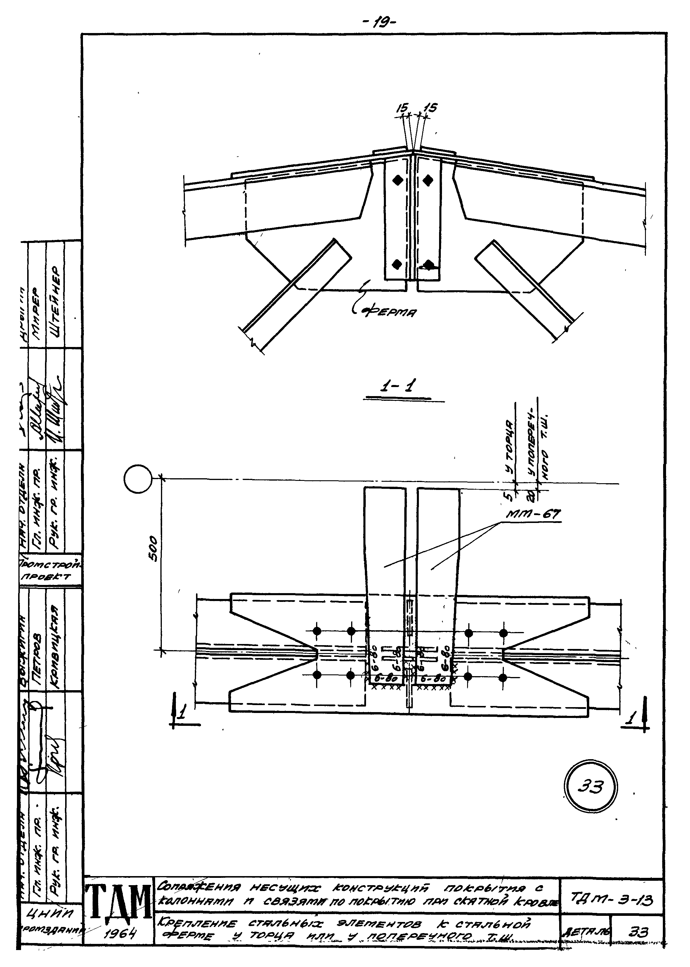 Серия ТДМ-3-13