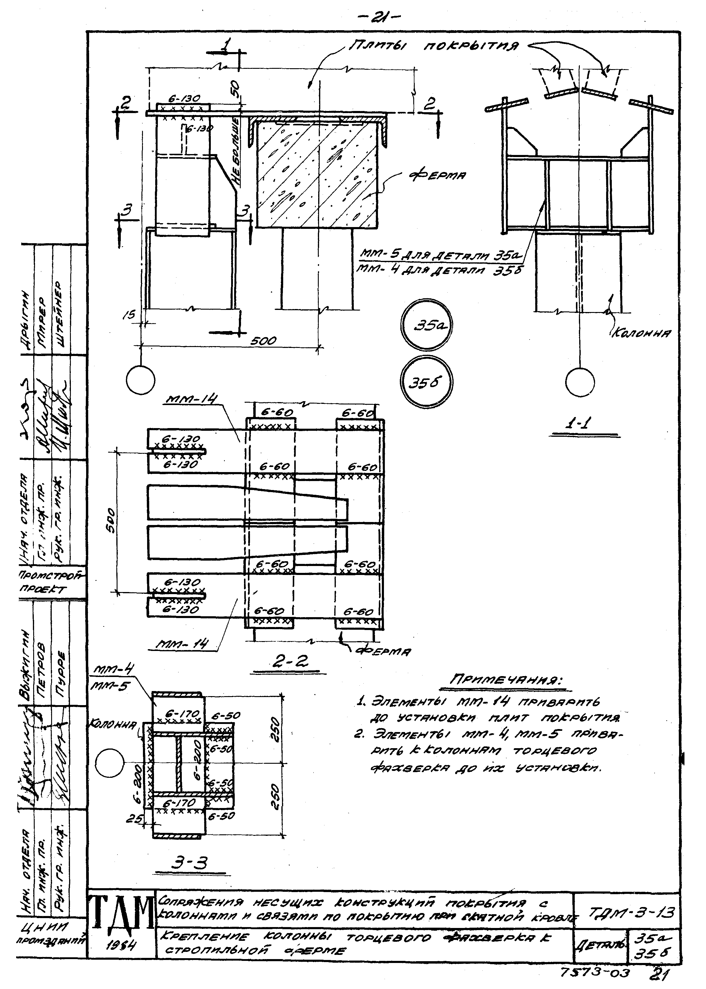 Серия ТДМ-3-13